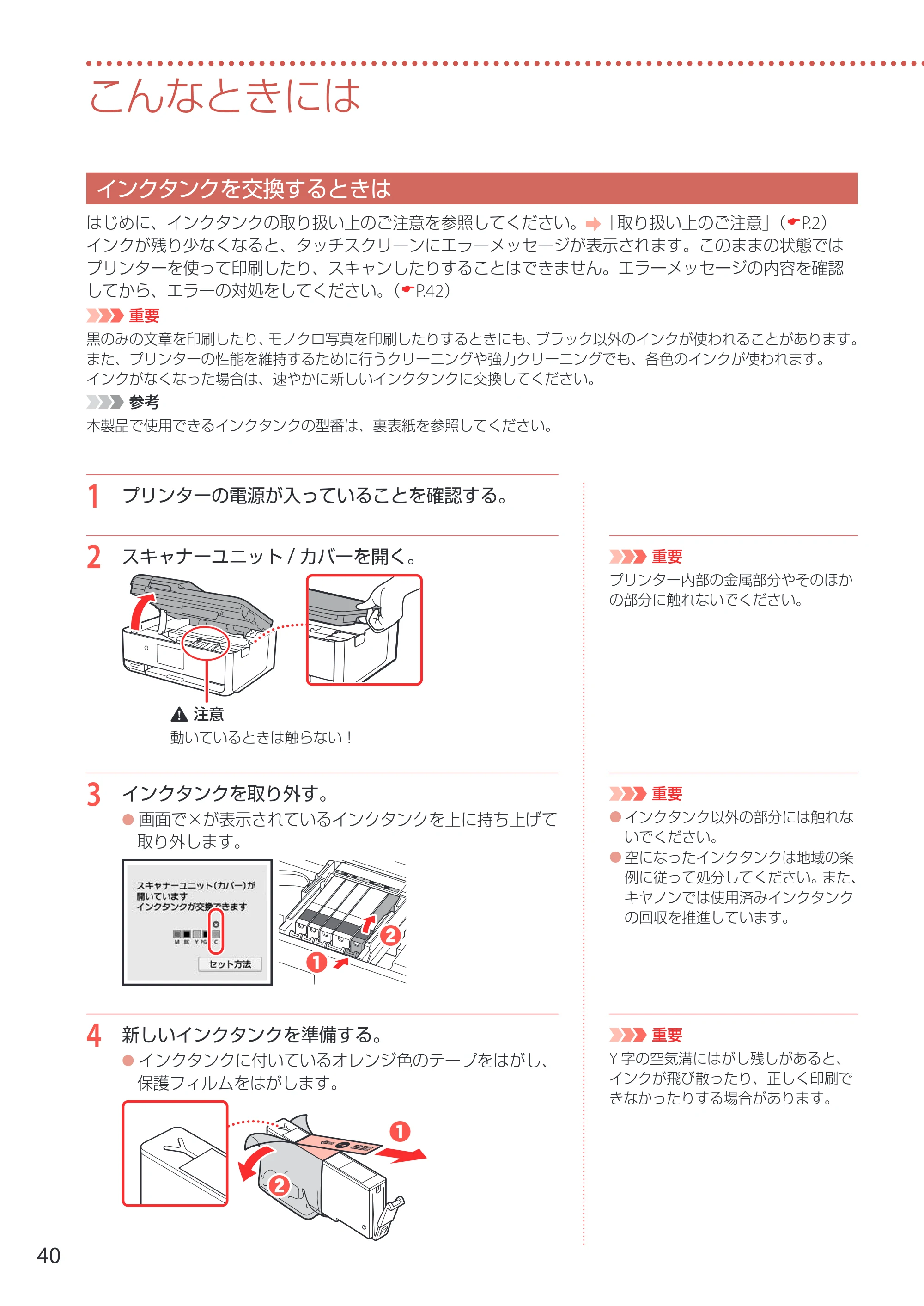 キヤノン TR8630/TR8630a 設置・基本操作マニュアル 2022年3月3日掲載(PDF:6.43MB) — こんなときには — 原本ページ — 42ページ