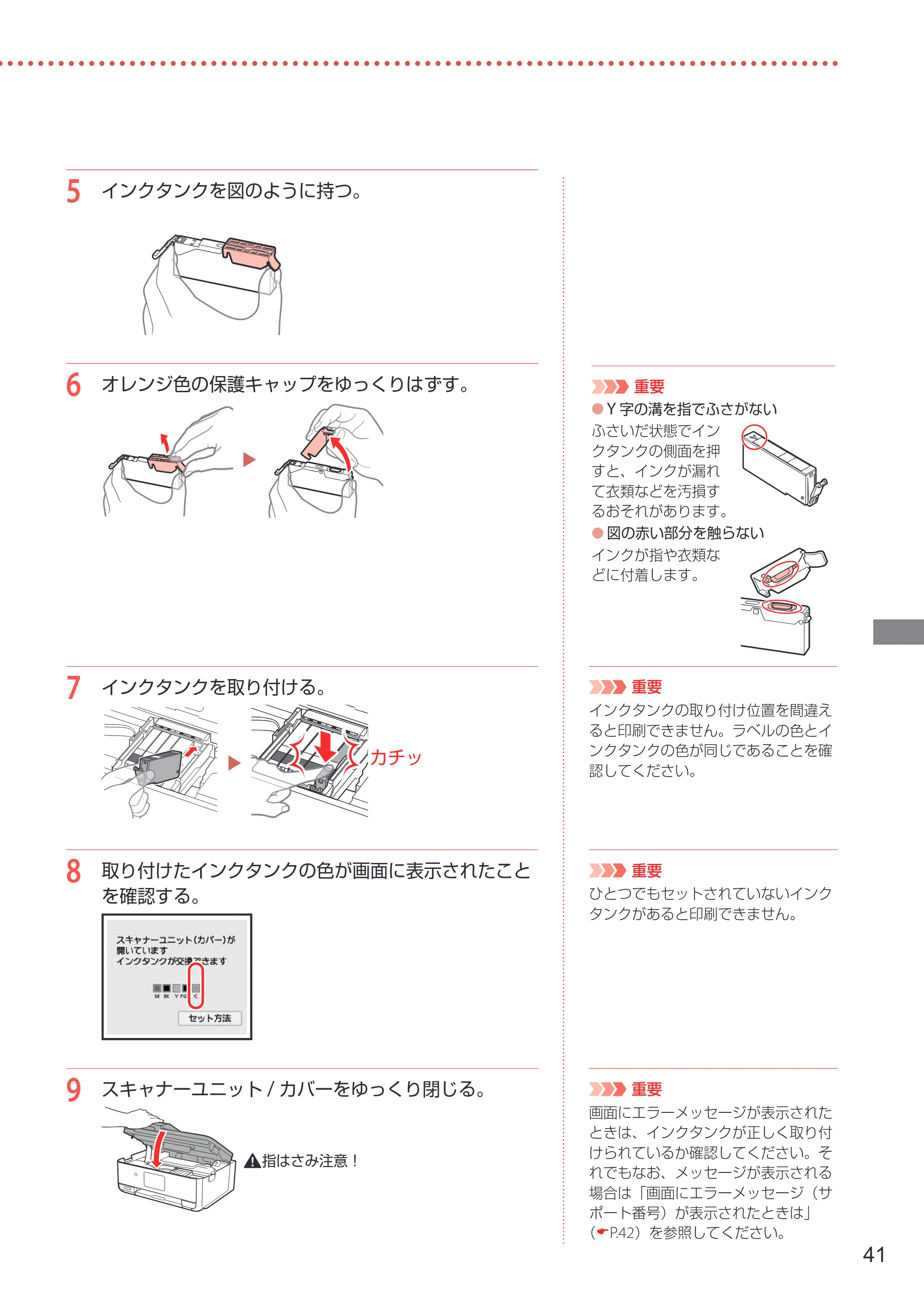 キヤノン TR8630/TR8630a 設置・基本操作マニュアル 2022年3月3日掲載(PDF:6.43MB) — 原本ページ — 43ページ