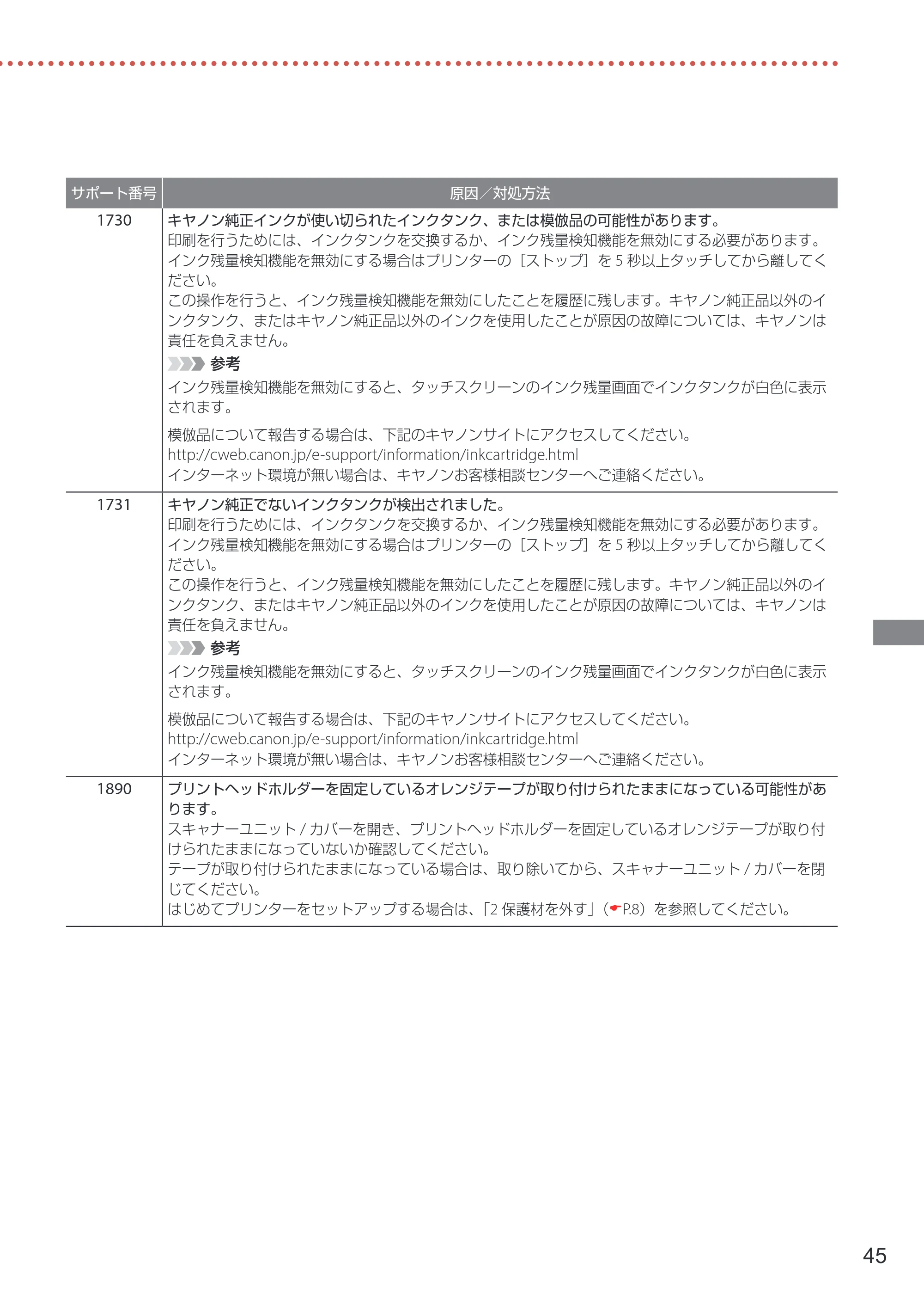 キヤノン TR8630/TR8630a 設置・基本操作マニュアル 2022年3月3日掲載(PDF:6.43MB) — 原本ページ — 47ページ