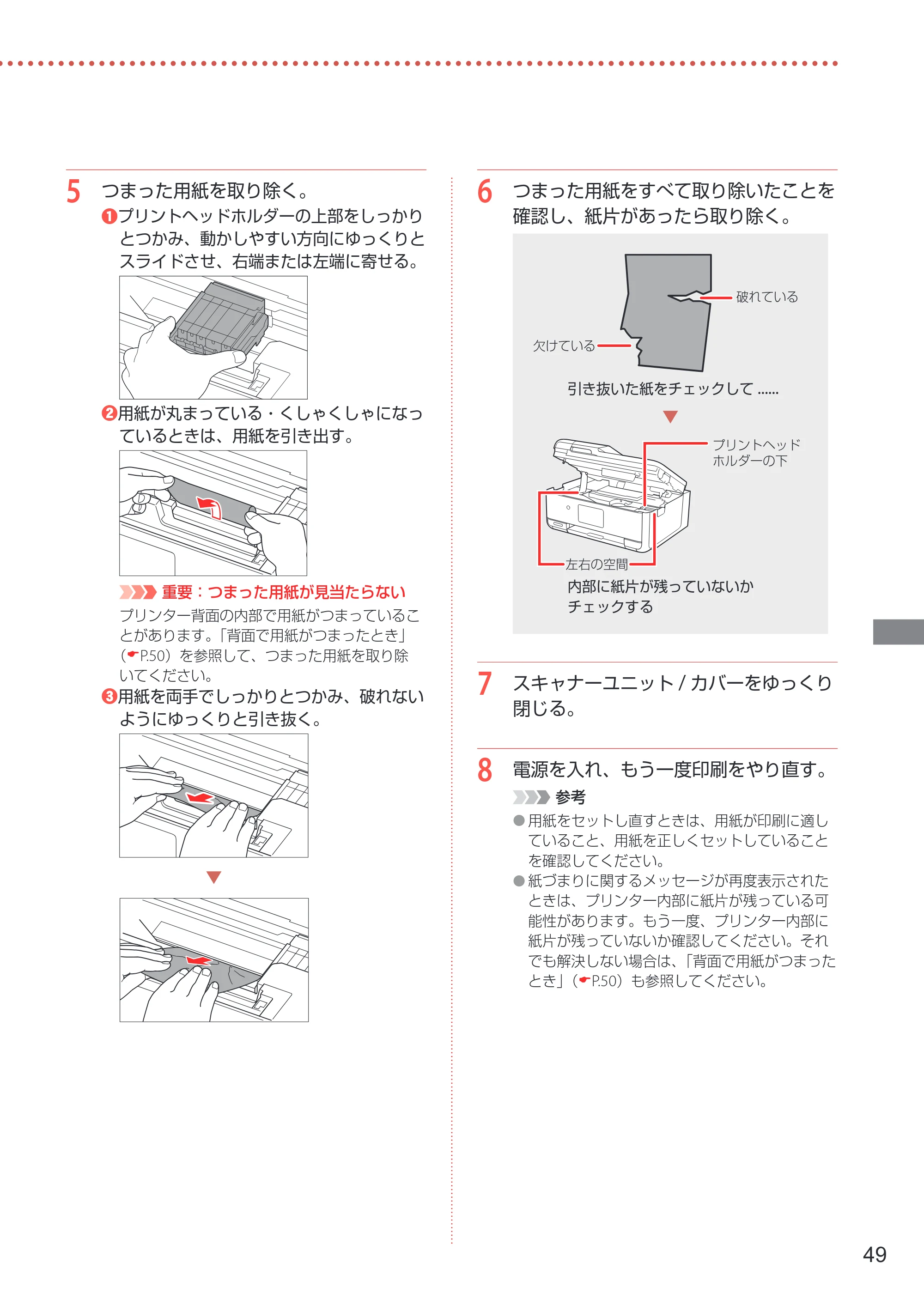 キヤノン TR8630/TR8630a 設置・基本操作マニュアル 2022年3月3日掲載(PDF:6.43MB) — 原本ページ — 51ページ