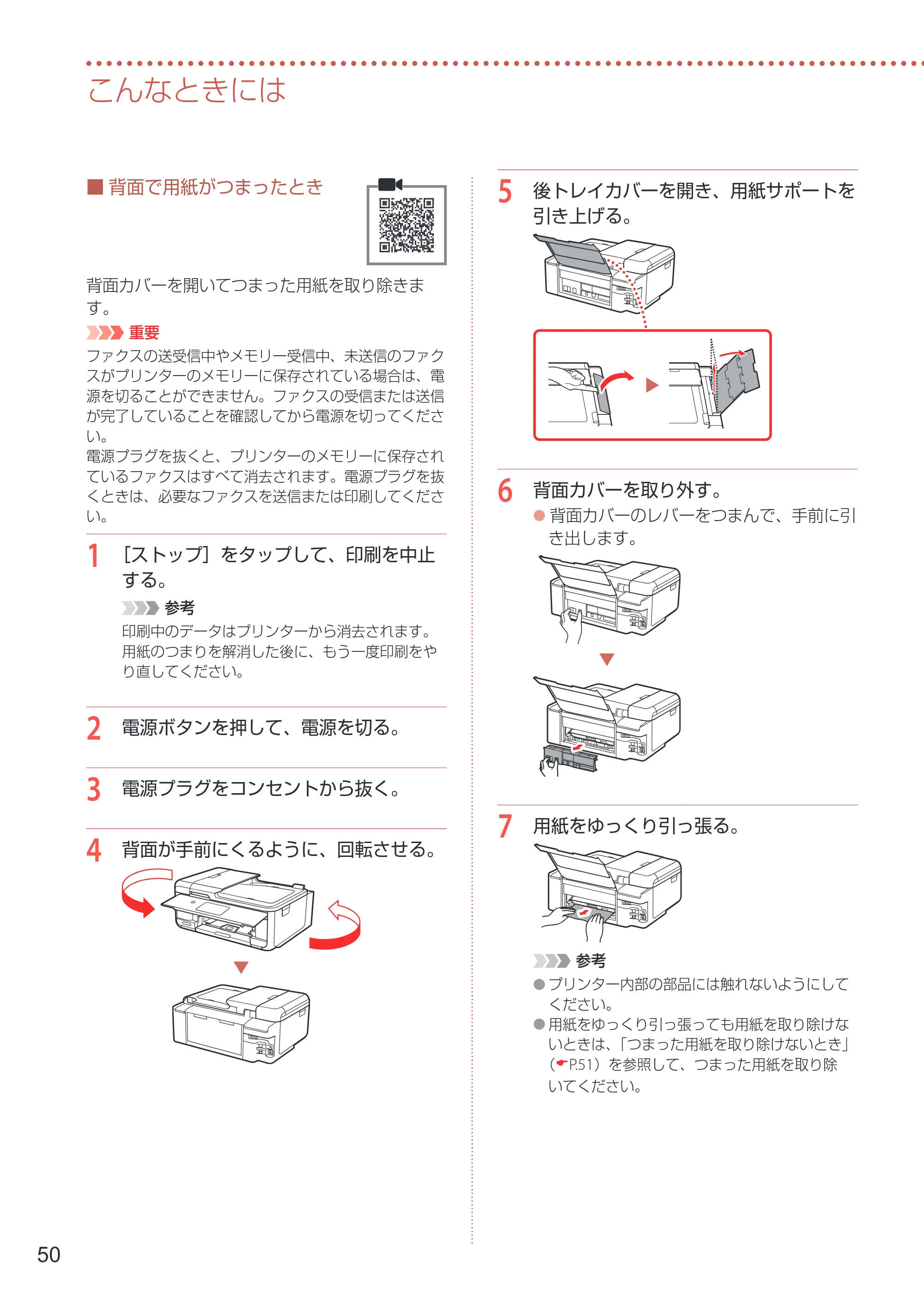 キヤノン TR8630/TR8630a 設置・基本操作マニュアル 2022年3月3日掲載(PDF:6.43MB) — 原本ページ — 52ページ