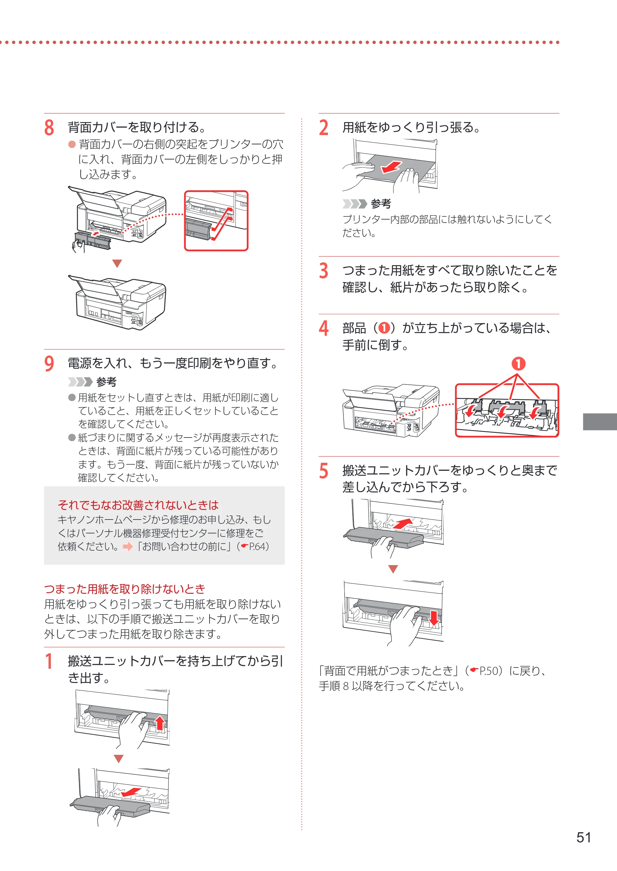 キヤノン TR8630/TR8630a 設置・基本操作マニュアル 2022年3月3日掲載(PDF:6.43MB) — 原本ページ — 53ページ