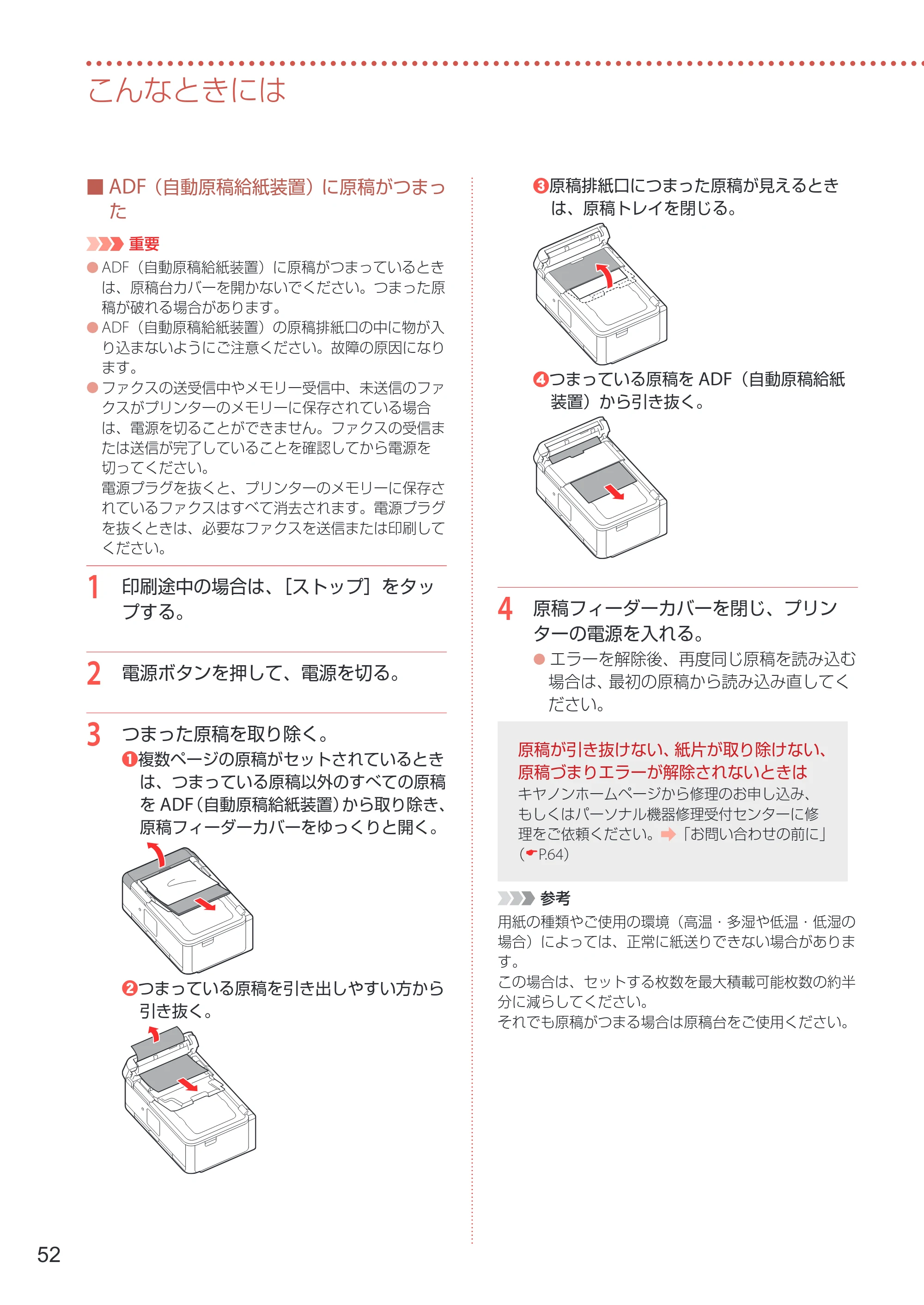 キヤノン TR8630/TR8630a 設置・基本操作マニュアル 2022年3月3日掲載(PDF:6.43MB) — 原本ページ — 54ページ
