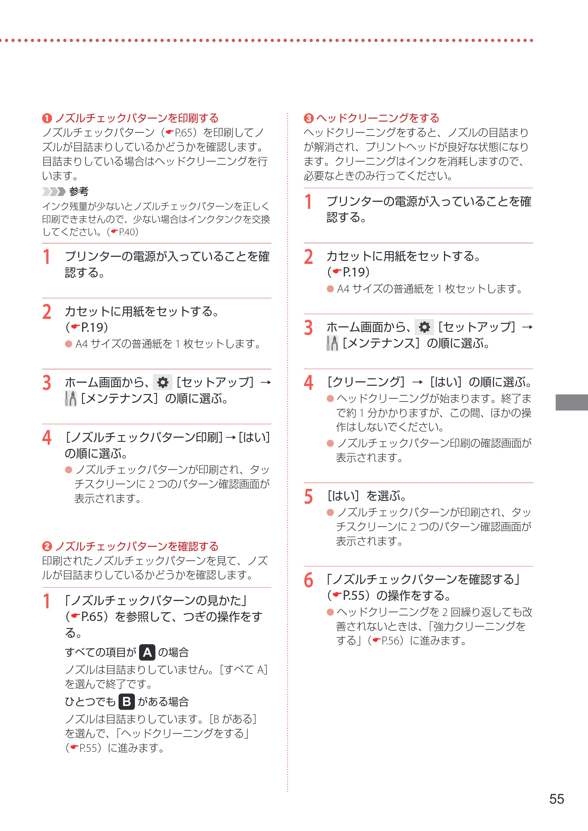 キヤノン TR8630/TR8630a 設置・基本操作マニュアル 2022年3月3日掲載(PDF:6.43MB) — 原本ページ — 57ページ