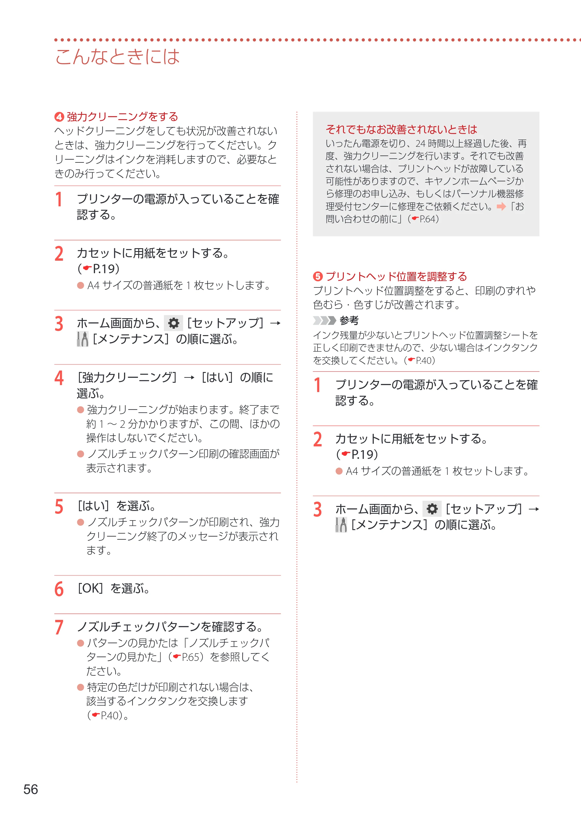 キヤノン TR8630/TR8630a 設置・基本操作マニュアル 2022年3月3日掲載(PDF:6.43MB) — 原本ページ — 58ページ