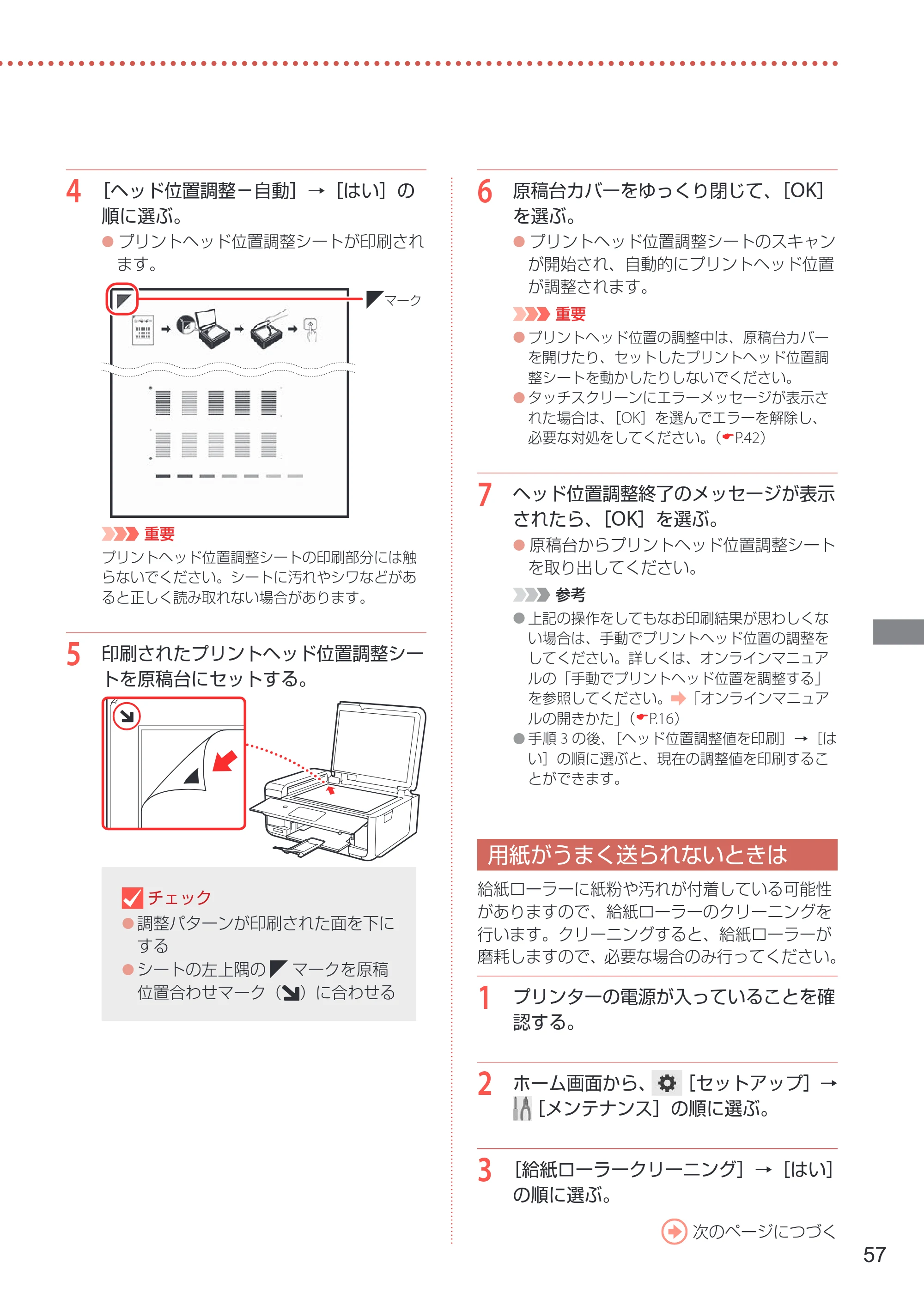 キヤノン TR8630/TR8630a 設置・基本操作マニュアル 2022年3月3日掲載(PDF:6.43MB) — 用紙がうまく送られないときは — 原本ページ — 59ページ