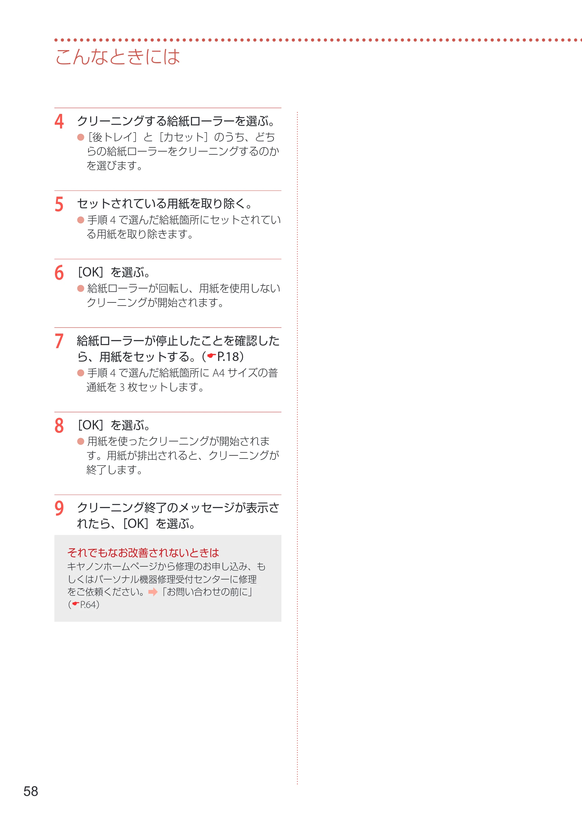 キヤノン TR8630/TR8630a 設置・基本操作マニュアル 2022年3月3日掲載(PDF:6.43MB) — 原本ページ — 60ページ