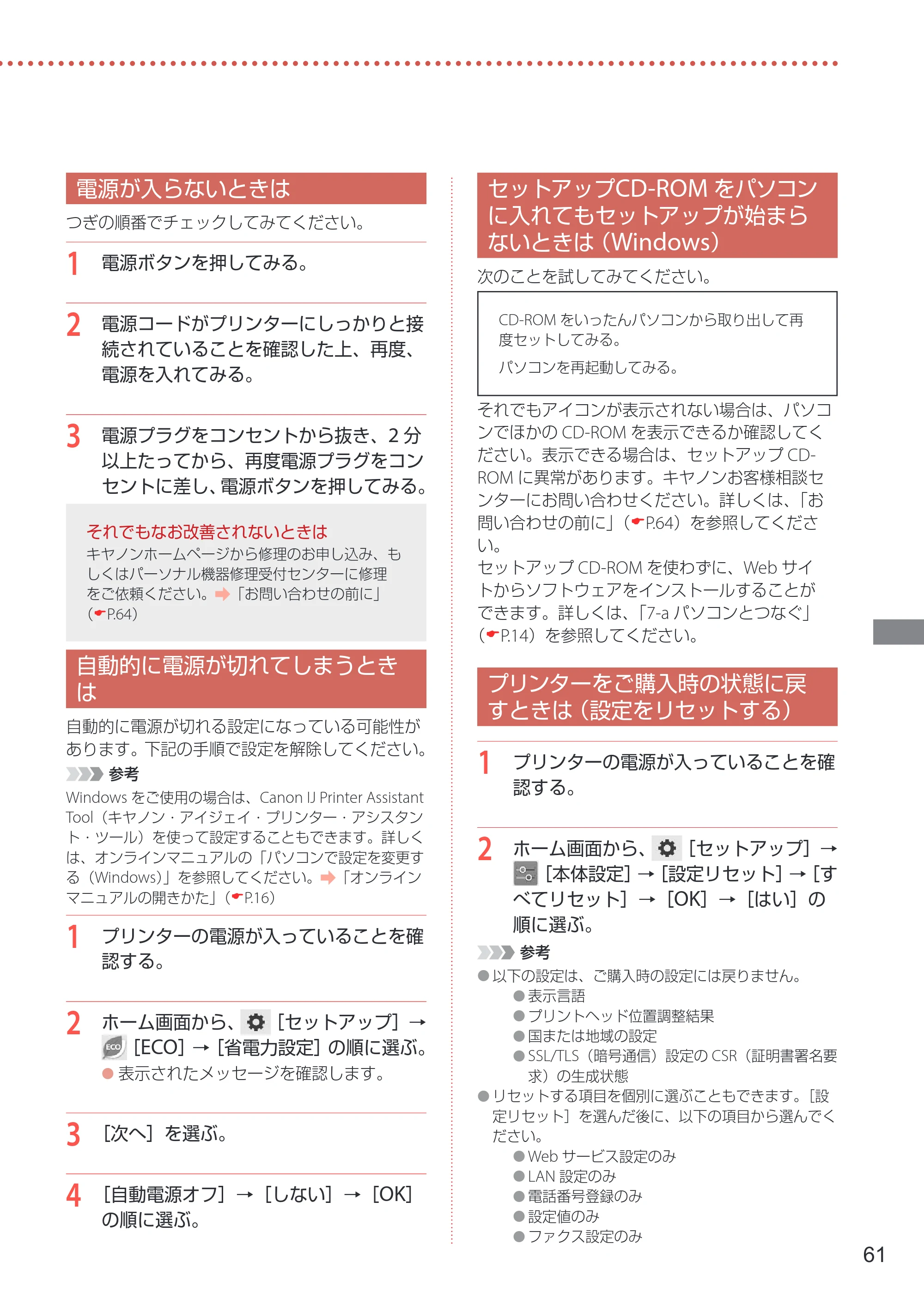 キヤノン TR8630/TR8630a 設置・基本操作マニュアル 2022年3月3日掲載(PDF:6.43MB) — 電源が入らないときは — 原本ページ — 63ページ