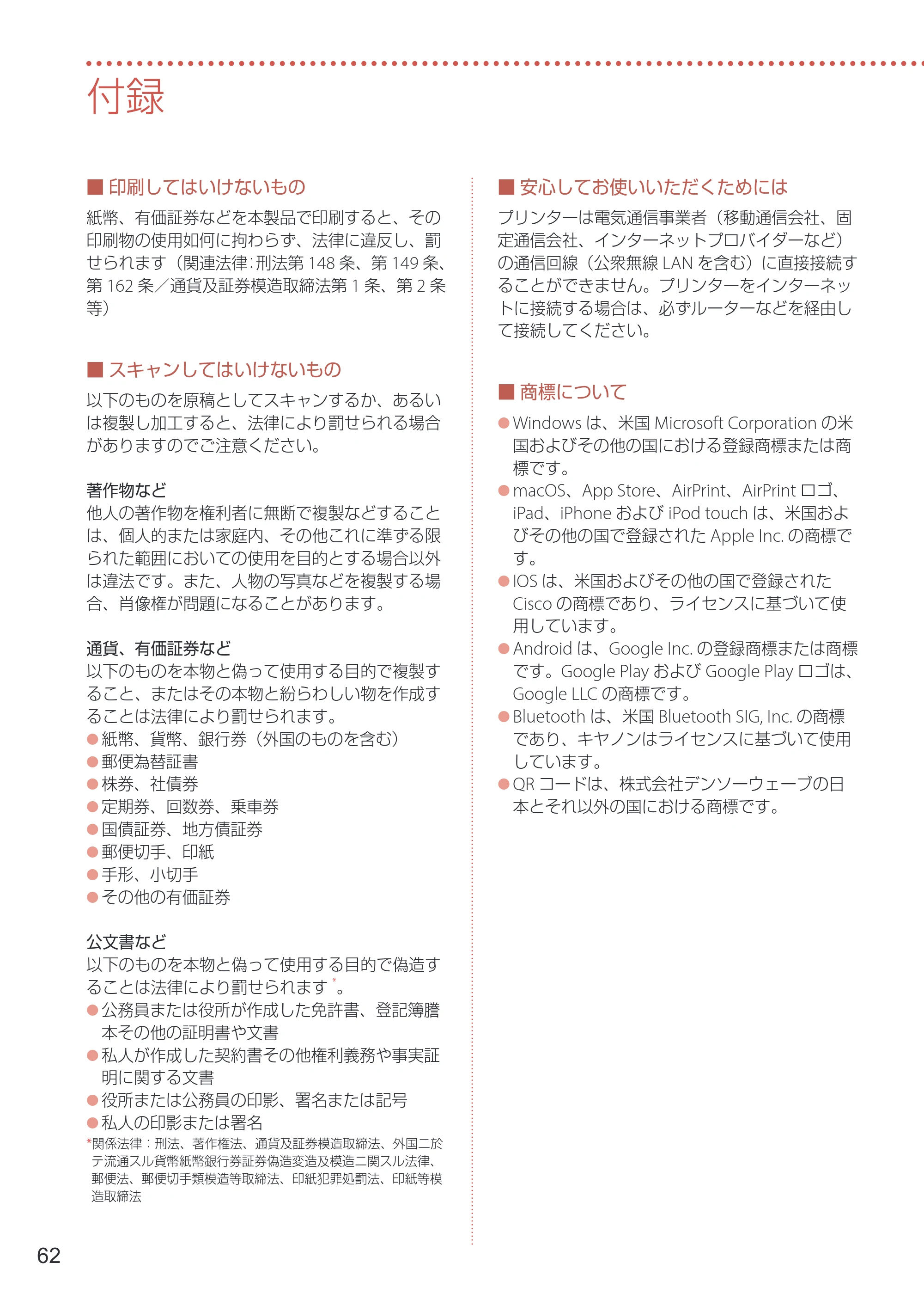 キヤノン TR8630/TR8630a 設置・基本操作マニュアル 2022年3月3日掲載(PDF:6.43MB) — 付録 — 原本ページ — 64ページ