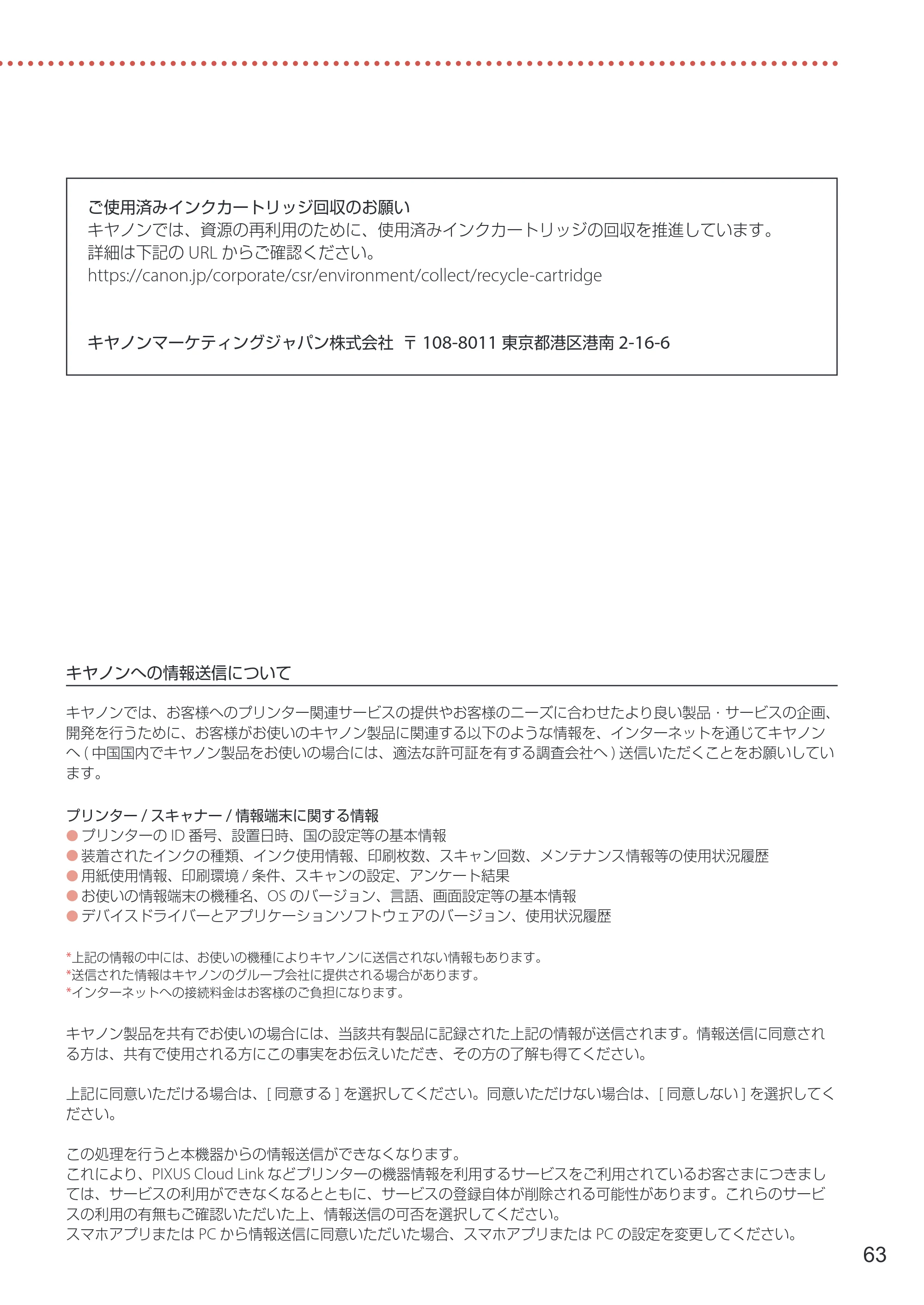 キヤノン TR8630/TR8630a 設置・基本操作マニュアル 2022年3月3日掲載(PDF:6.43MB) — 原本ページ — 65ページ