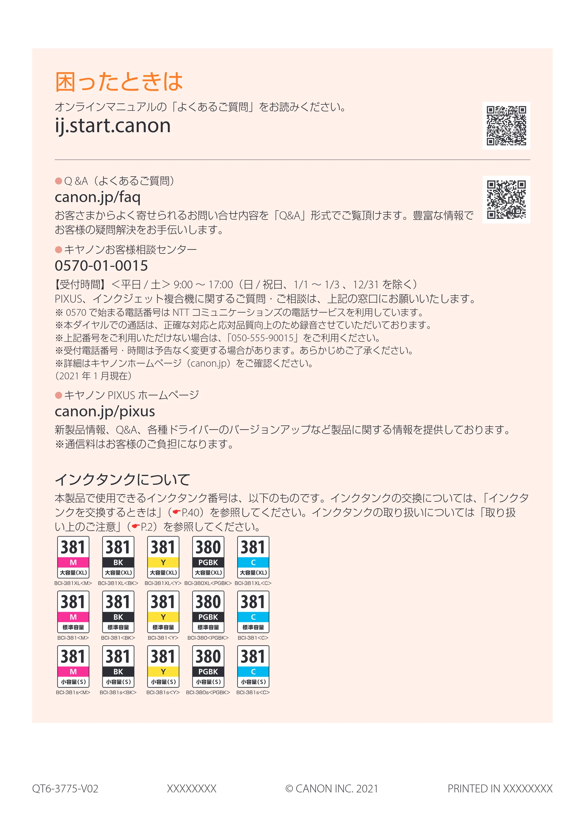 キヤノン TR8630/TR8630a 設置・基本操作マニュアル 2022年3月3日掲載(PDF:6.43MB) — 原本ページ — 68ページ