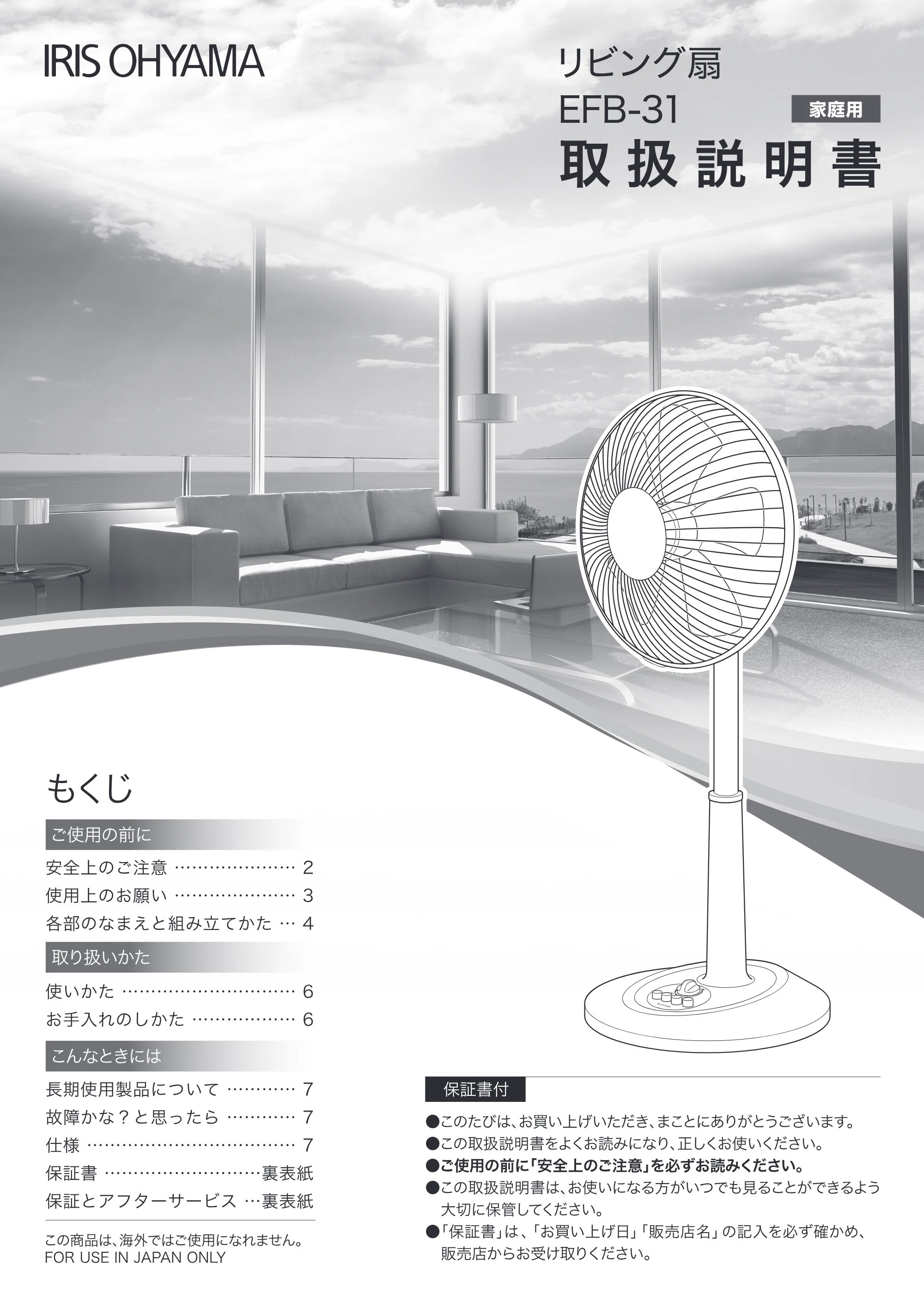 アイリスオーヤマ EFB-31 取扱説明書 — EFB-31_01.pdf — 原本ページ — 1ページ