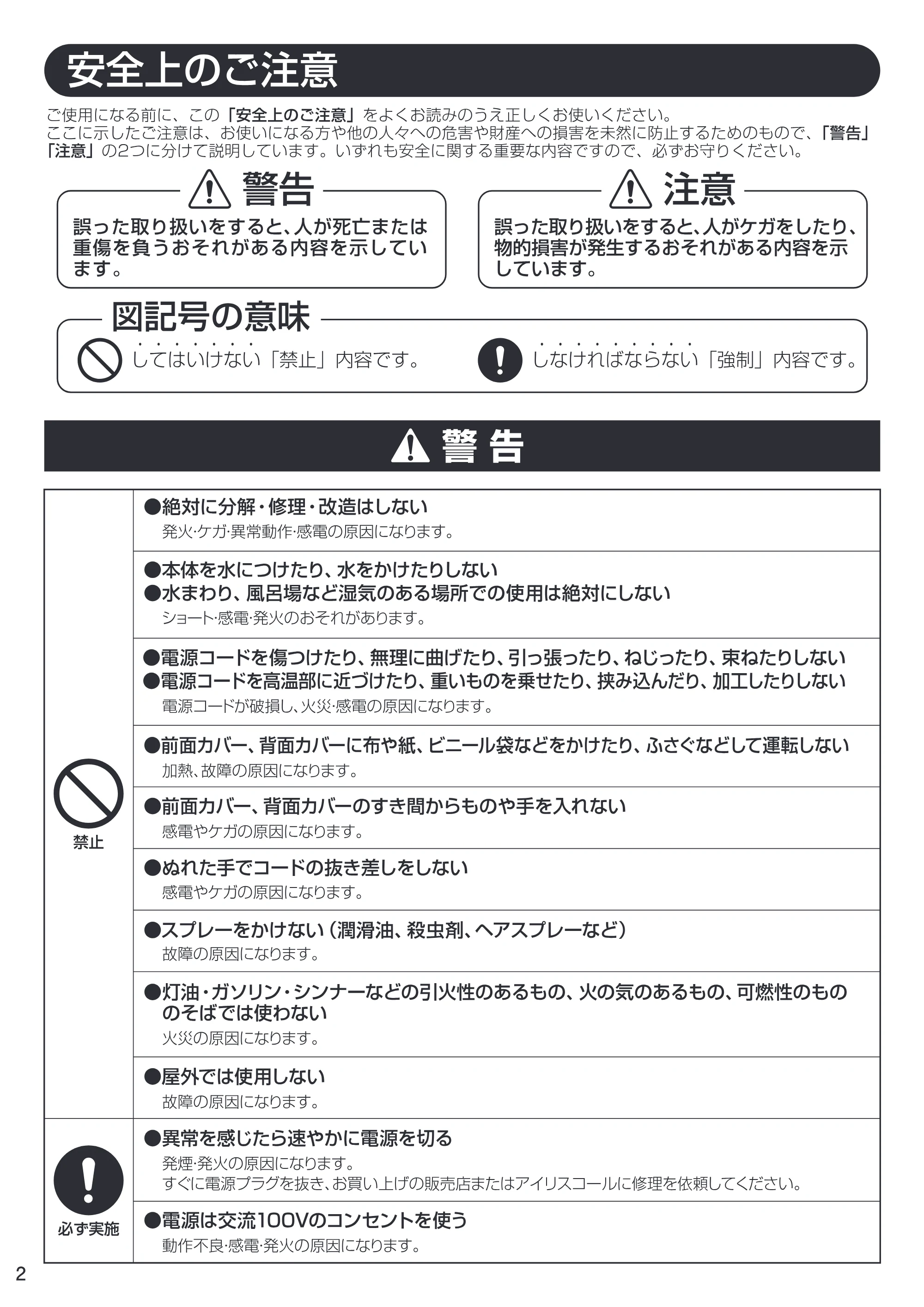 アイリスオーヤマ EFB-31 取扱説明書 — EFB-31_02.pdf — 原本ページ — 2ページ