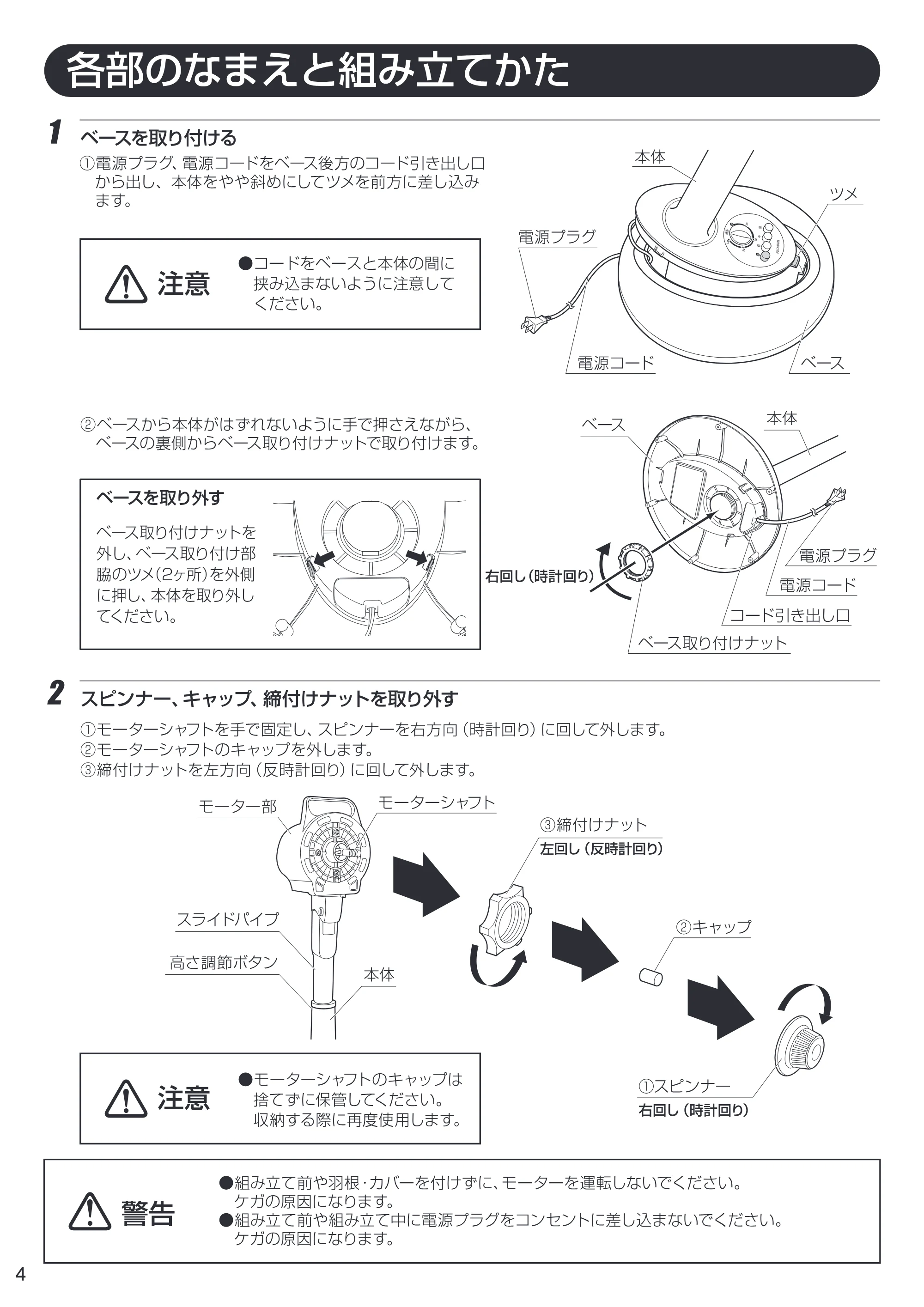 アイリスオーヤマ EFB-31 取扱説明書 — EFB-31_04.pdf — 原本ページ — 4ページ