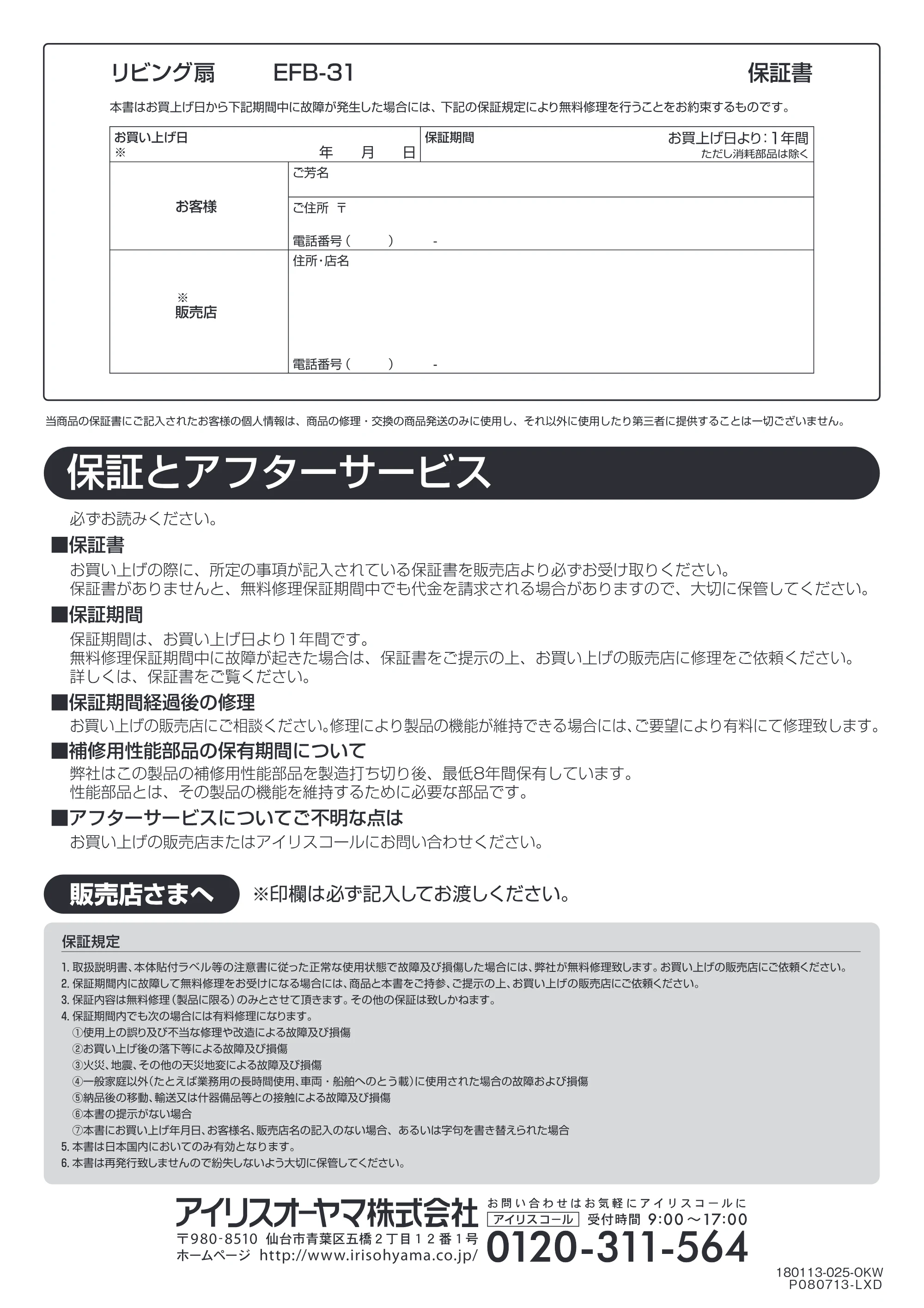 アイリスオーヤマ EFB-31 取扱説明書 — EFB-31_08.pdf — 原本ページ — 8ページ