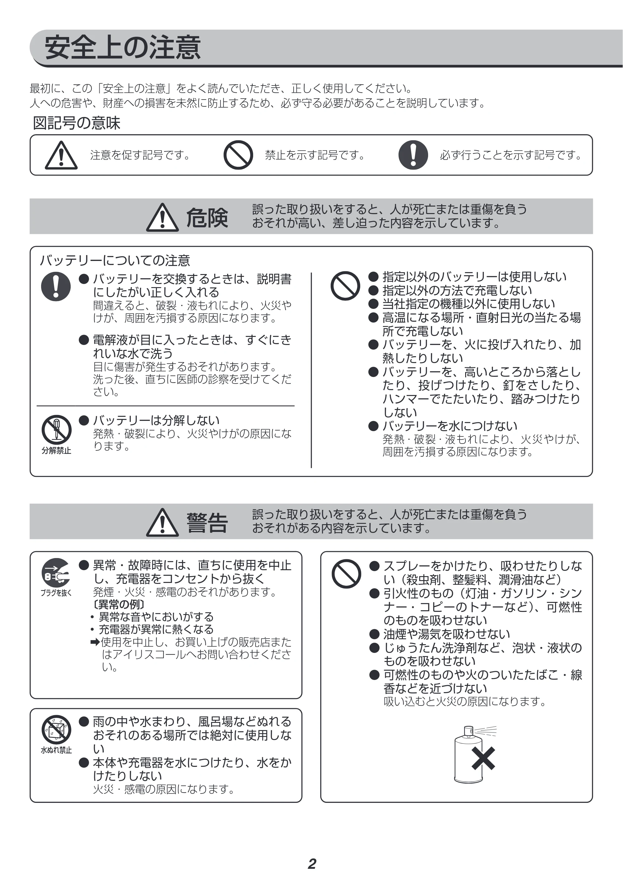 アイリスオーヤマ BCL108-H 取扱説明書 — 原本ページ — 2ページ