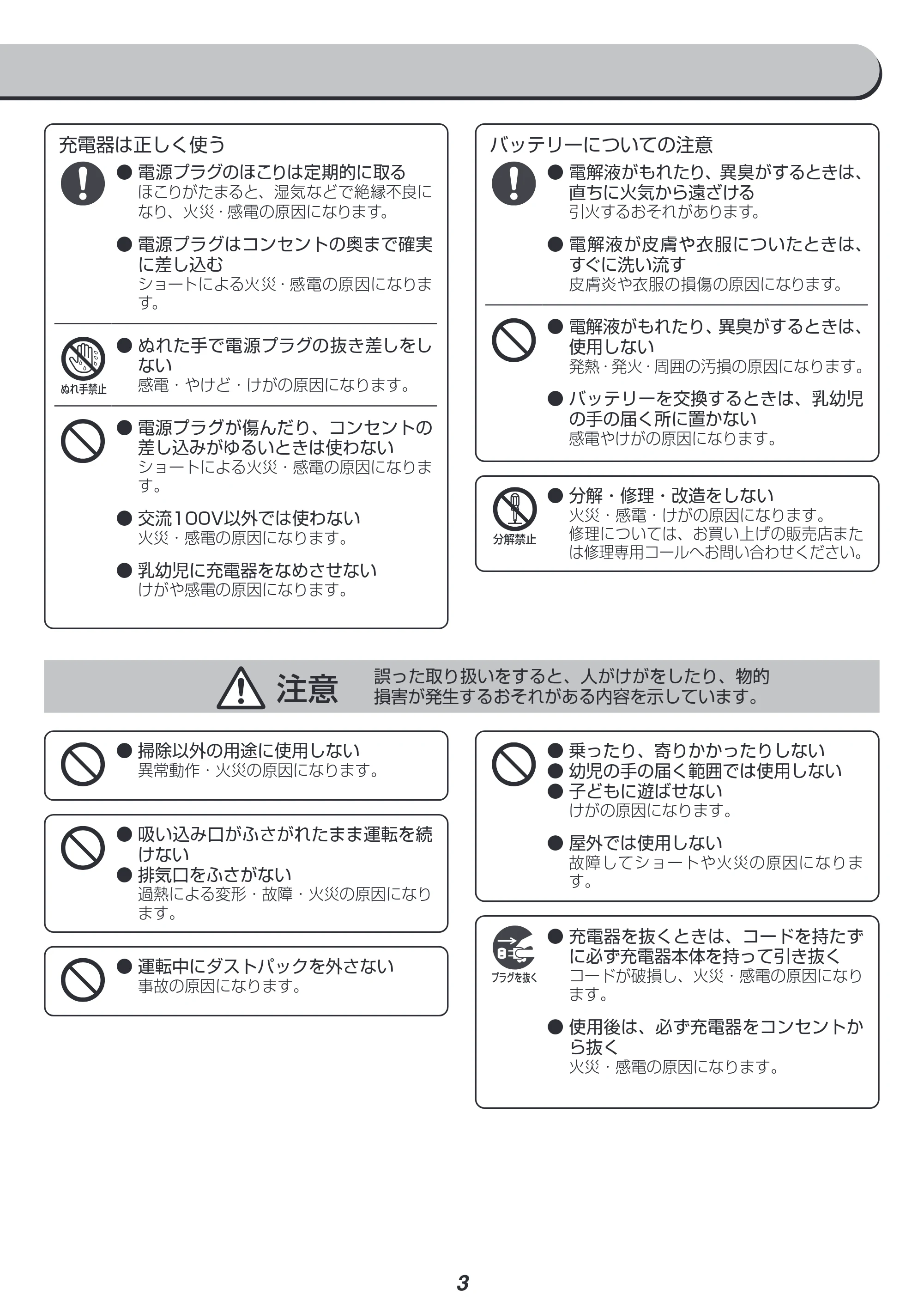 アイリスオーヤマ BCL108-H 取扱説明書 — 原本ページ — 3ページ