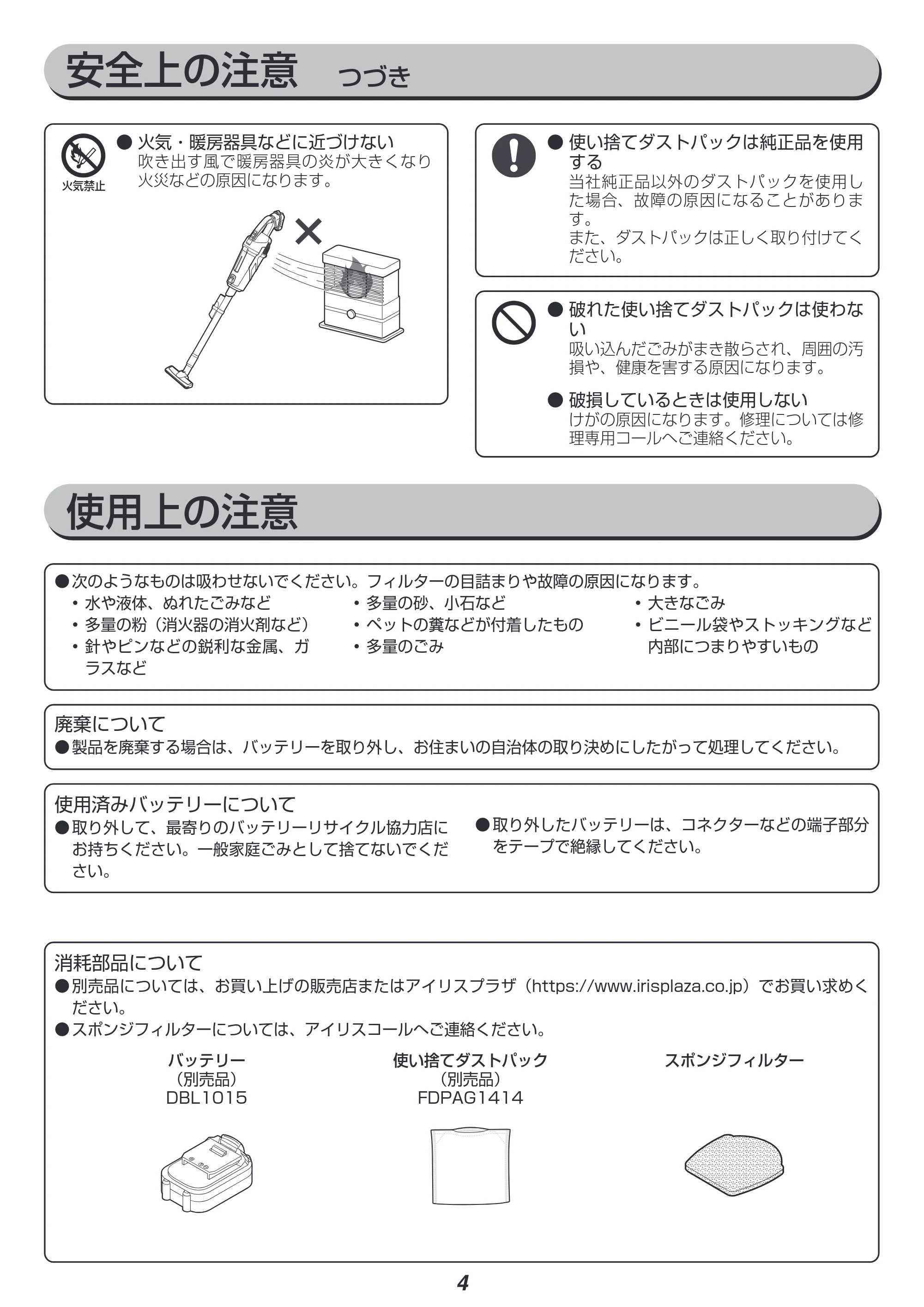 アイリスオーヤマ BCL108-H 取扱説明書 — 原本ページ — 4ページ