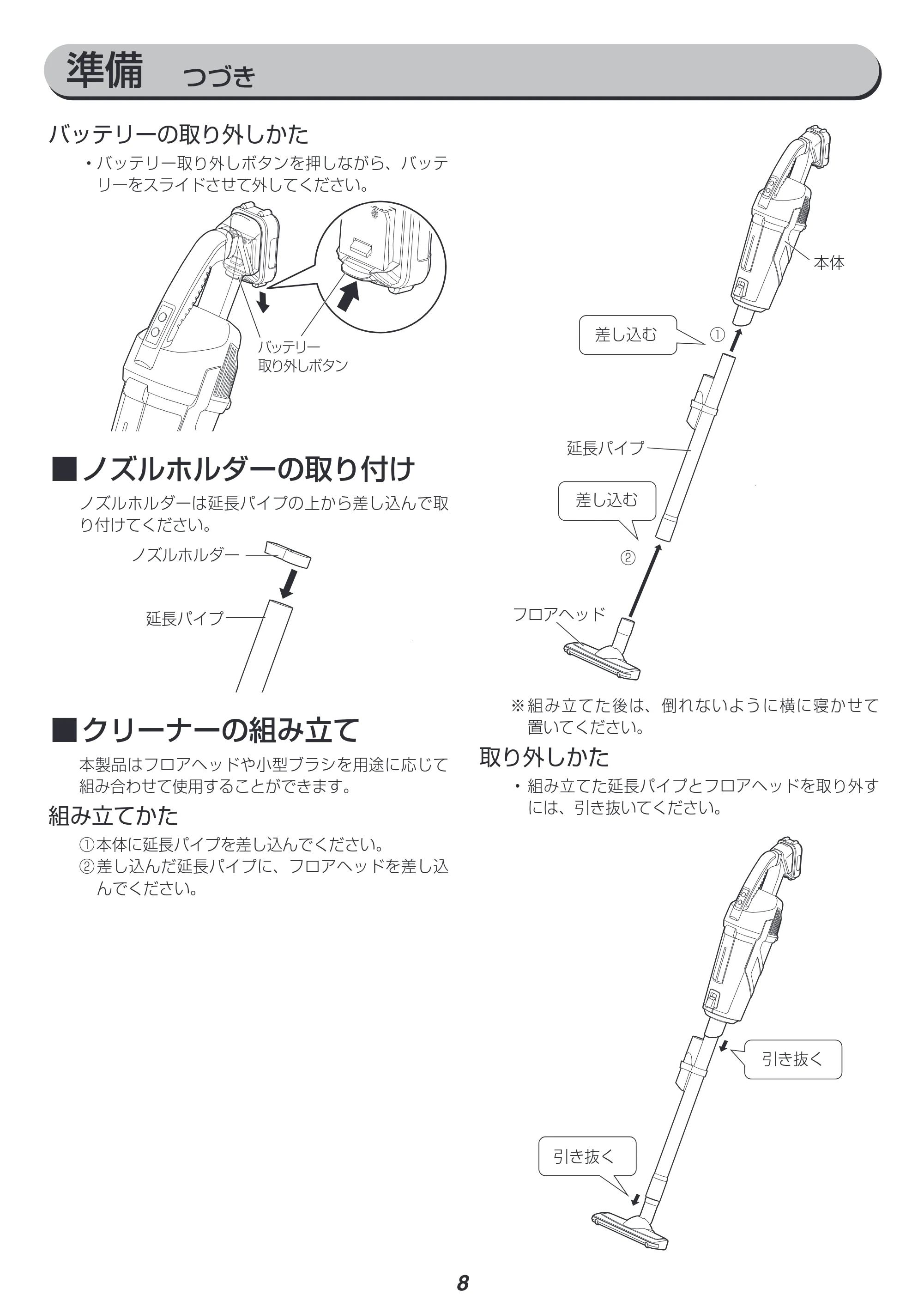 アイリスオーヤマ BCL108-H 取扱説明書 — 原本ページ — 8ページ