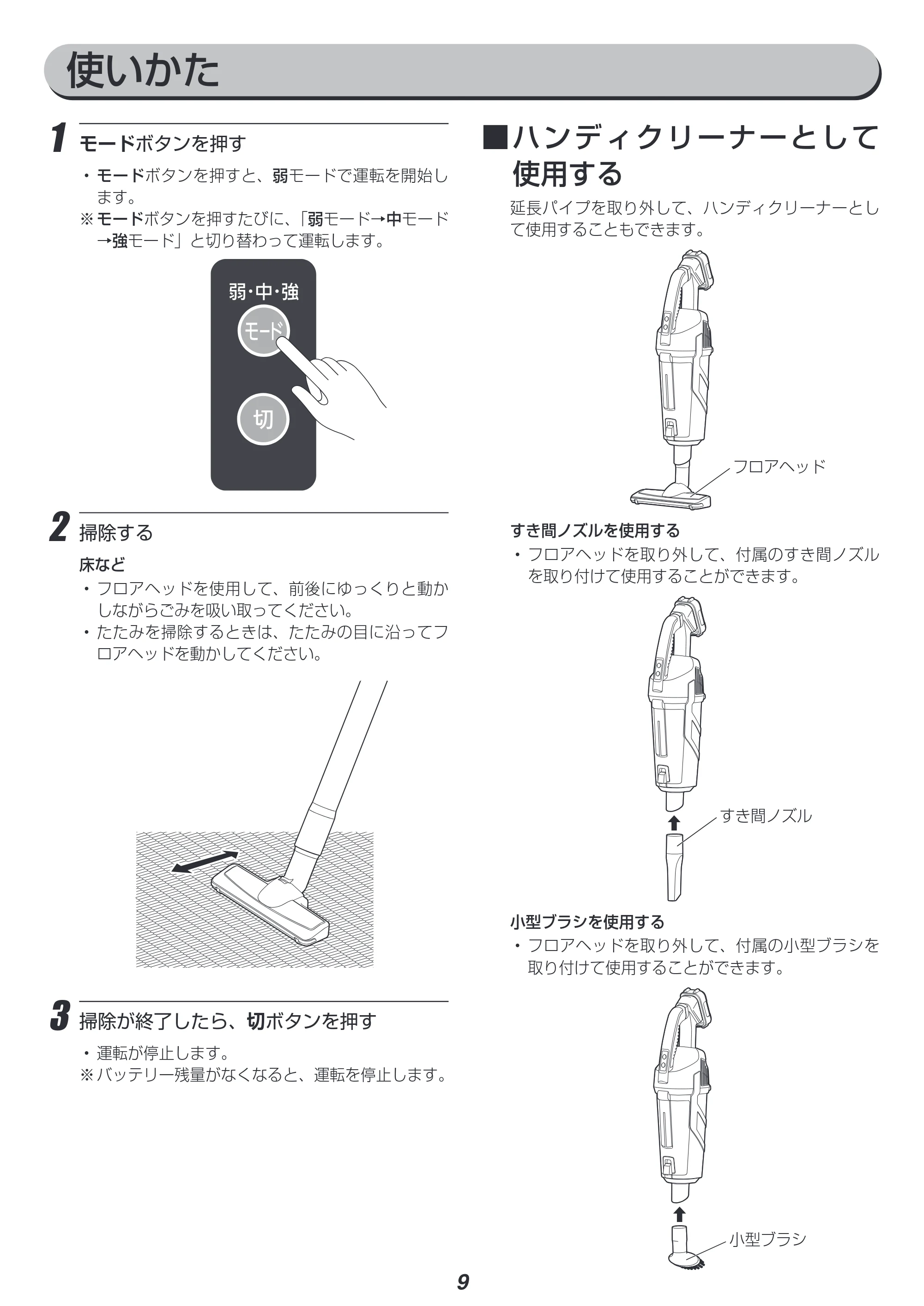アイリスオーヤマ BCL108-H 取扱説明書 — 原本ページ — 9ページ