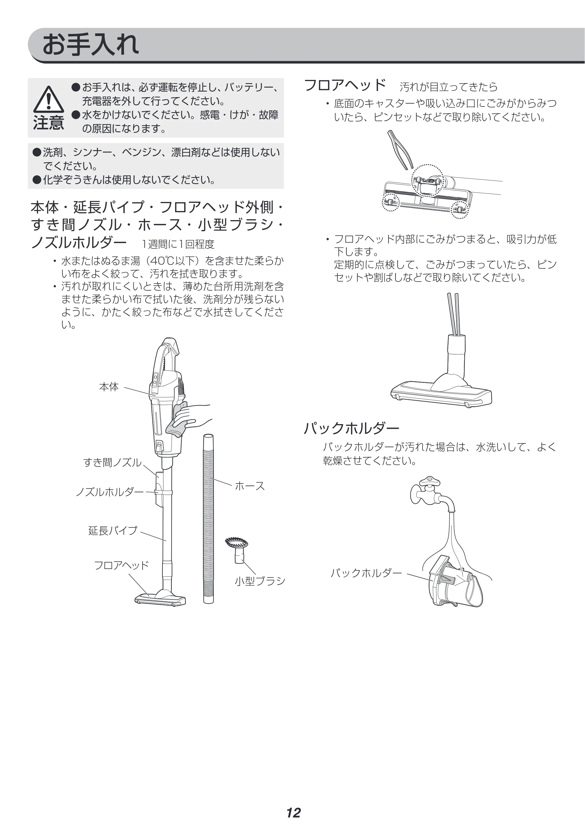 アイリスオーヤマ BCL108-H 取扱説明書 — 原本ページ — 12ページ