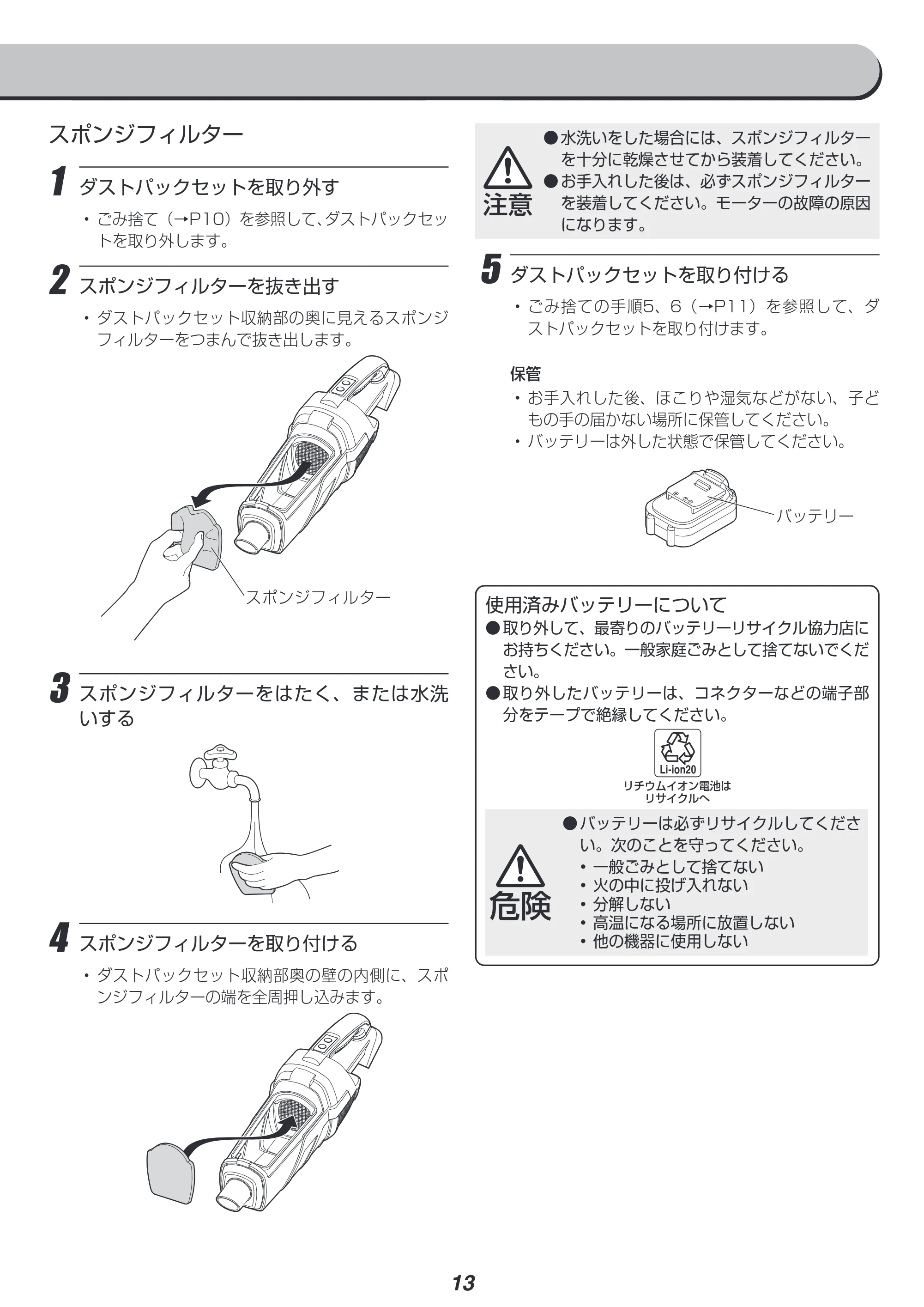 アイリスオーヤマ BCL108-H 取扱説明書 — 原本ページ — 13ページ