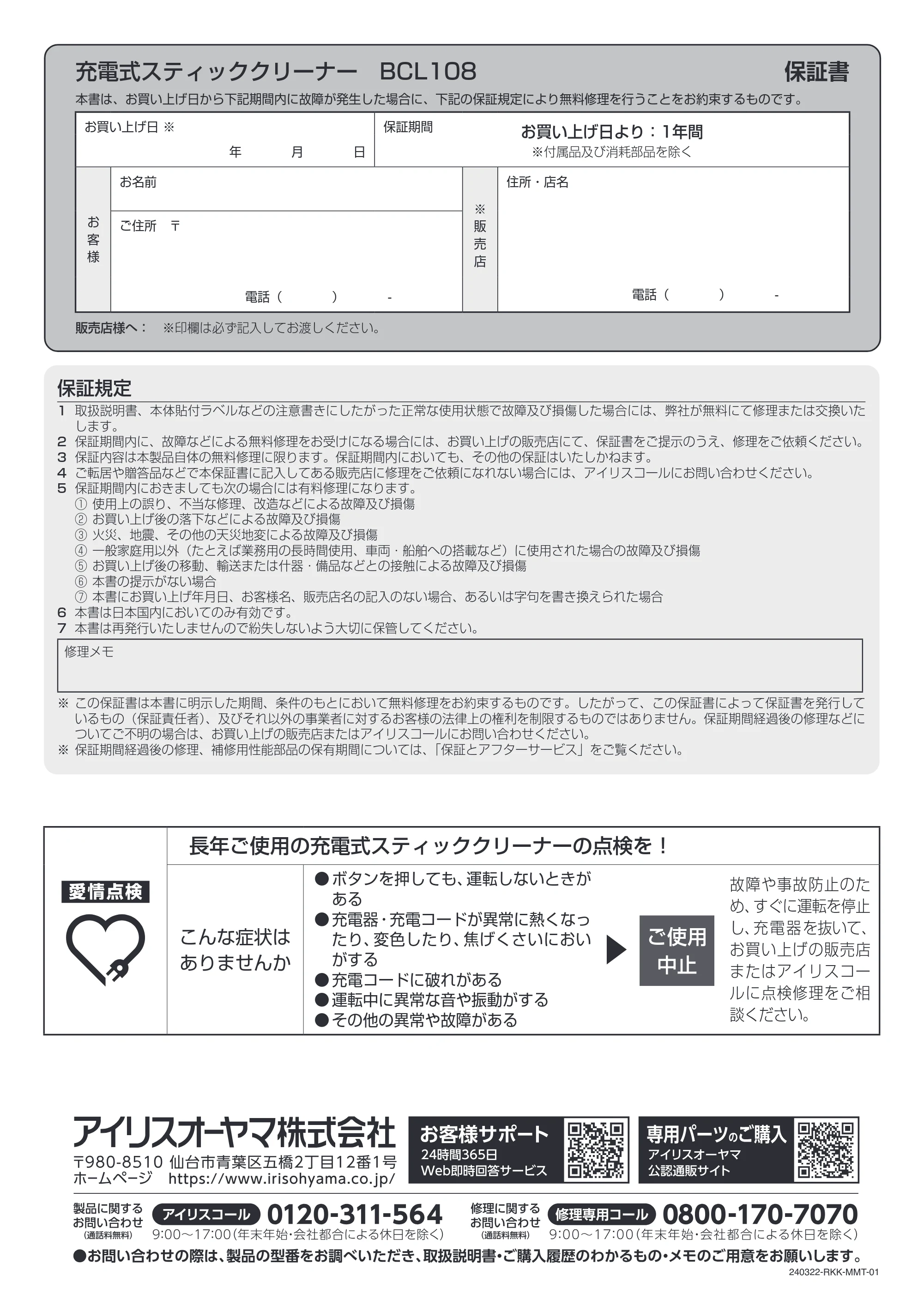 アイリスオーヤマ BCL108-H 取扱説明書 — 原本ページ — 16ページ