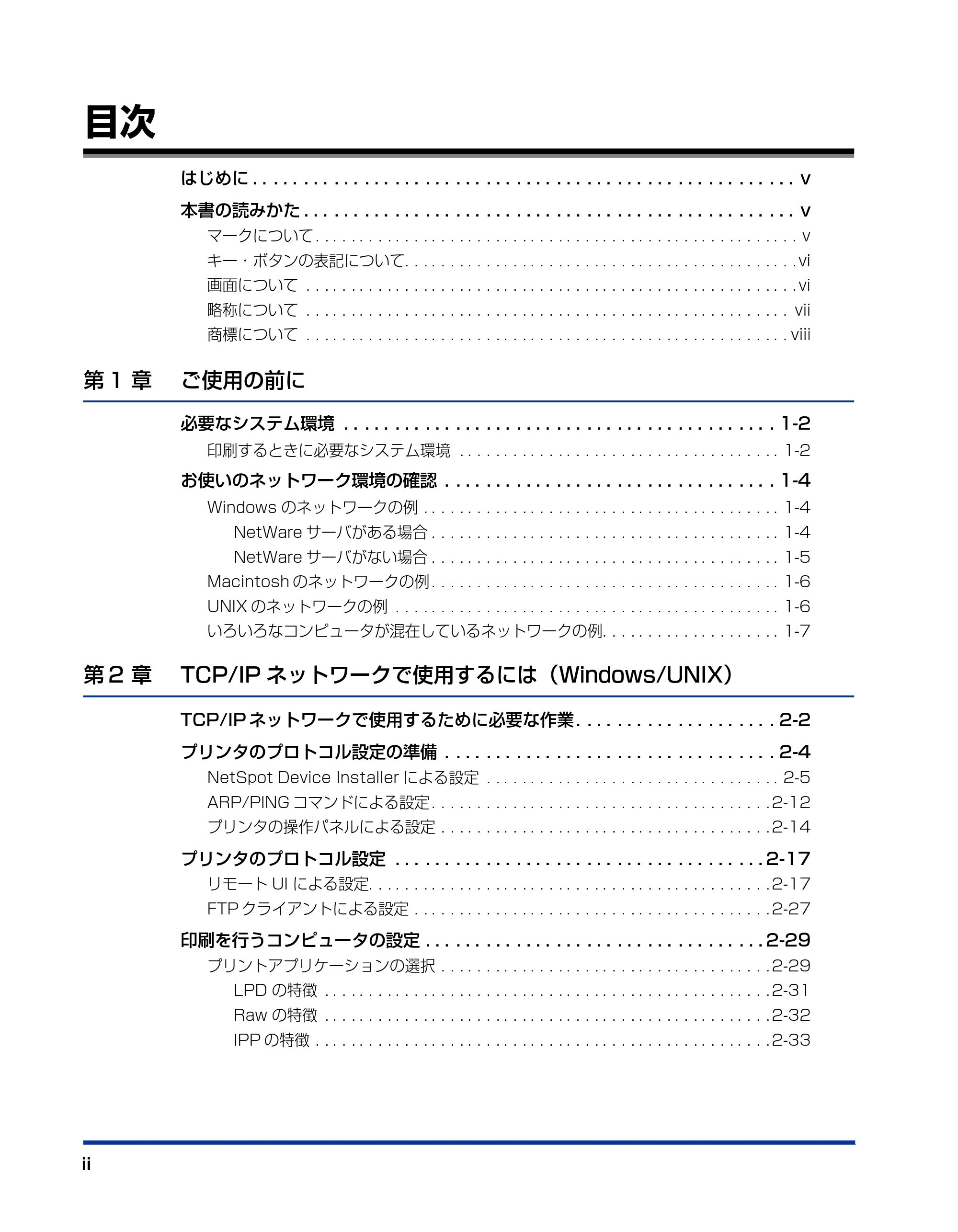 キヤノン LBP3800/3700 ネットワークガイド／本編 2006年5月25日更新 （PDF形式／2.58Mバイト） — 目次 — 原本ページ — 4ページ
