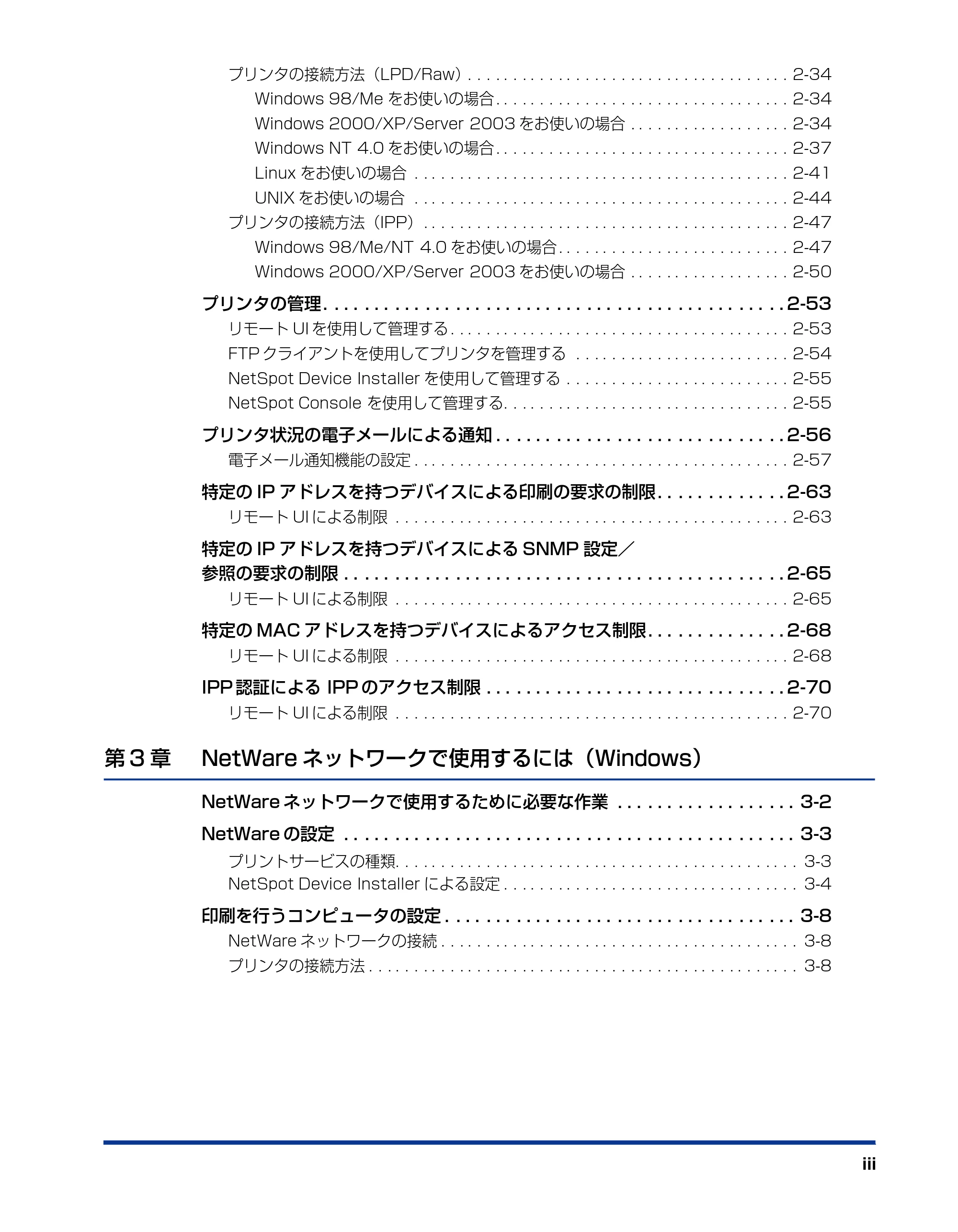 キヤノン LBP3800/3700 ネットワークガイド／本編 2006年5月25日更新 （PDF形式／2.58Mバイト） — 原本ページ — 5ページ