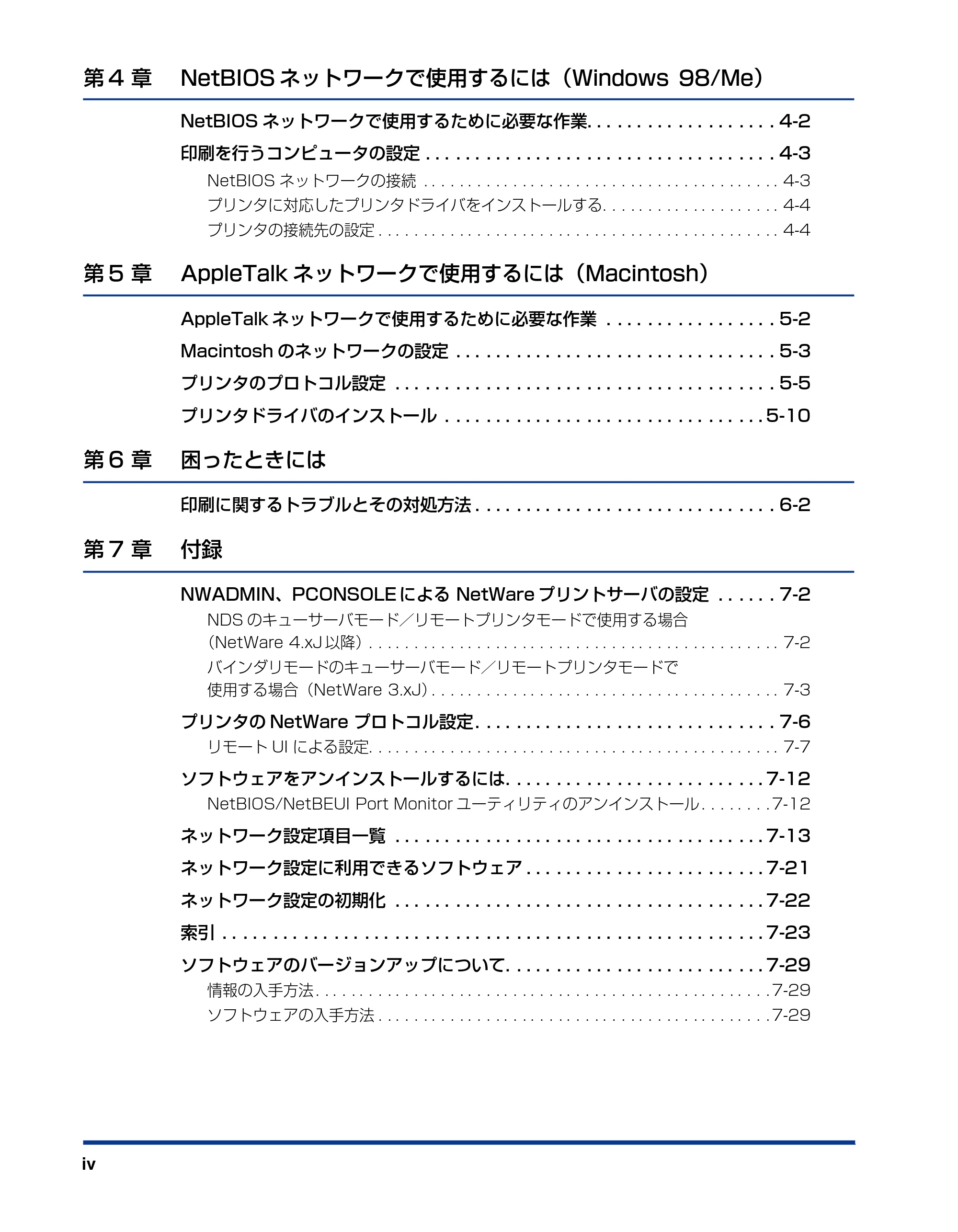 キヤノン LBP3800/3700 ネットワークガイド／本編 2006年5月25日更新 （PDF形式／2.58Mバイト） — 原本ページ — 6ページ