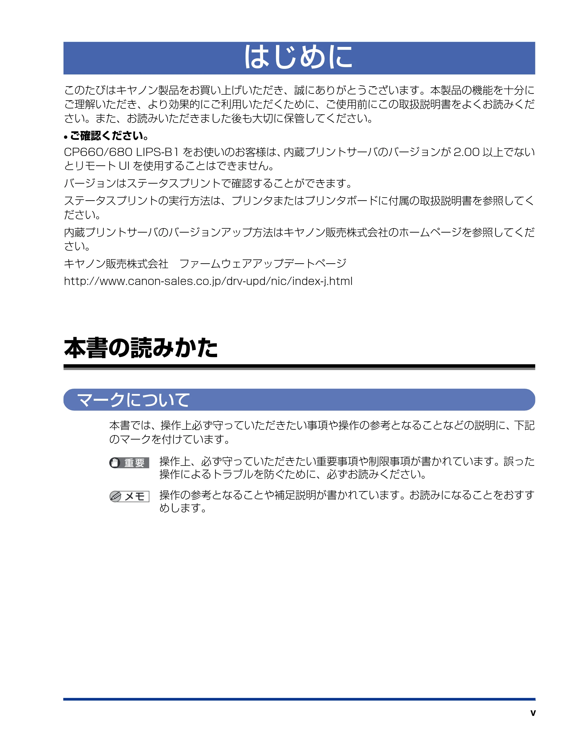 キヤノン LBP3800/3700 ネットワークガイド／本編 2006年5月25日更新 （PDF形式／2.58Mバイト） — はじめに — 原本ページ — 7ページ