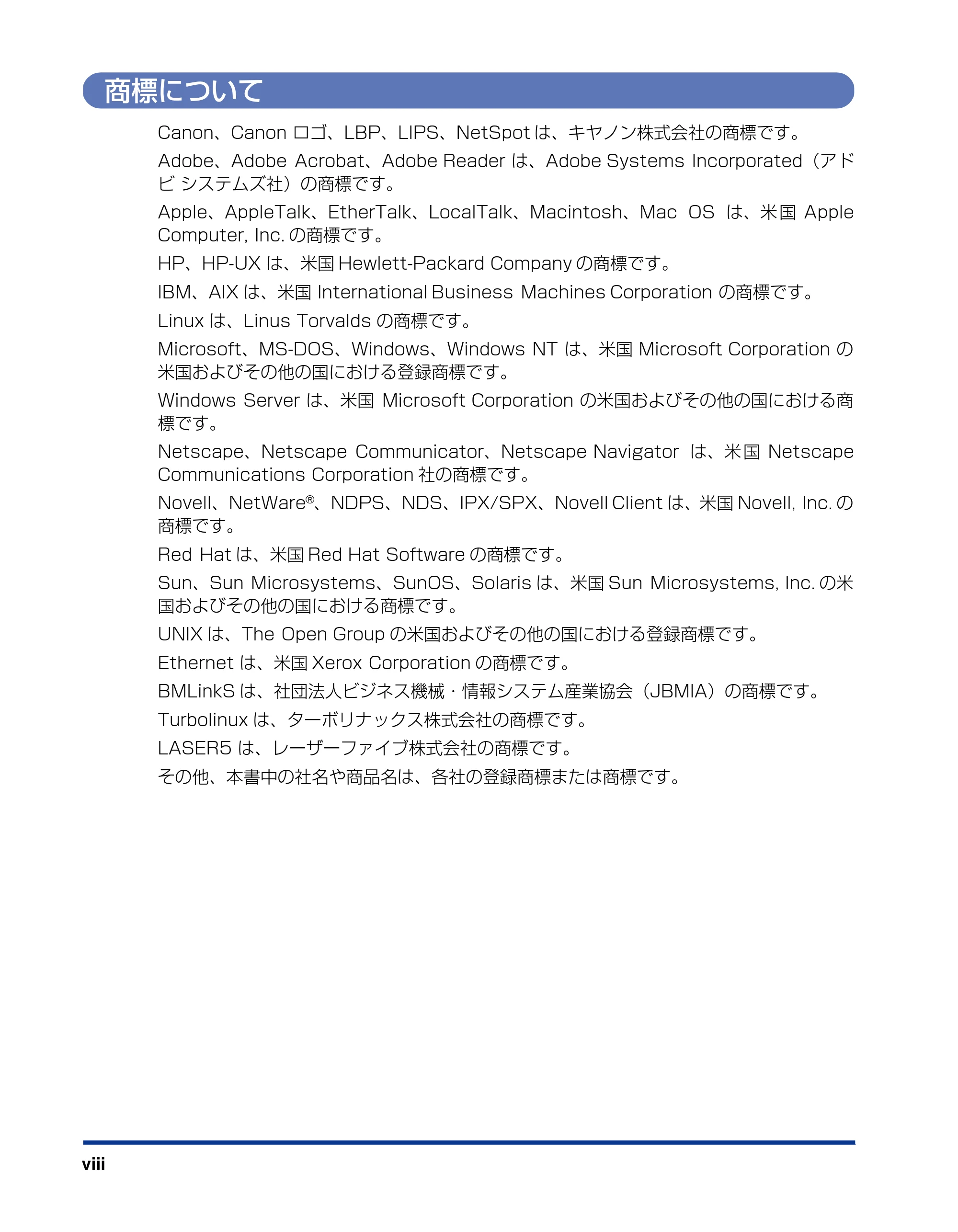 キヤノン LBP3800/3700 ネットワークガイド／本編 2006年5月25日更新 （PDF形式／2.58Mバイト） — 商標について — 原本ページ — 10ページ
