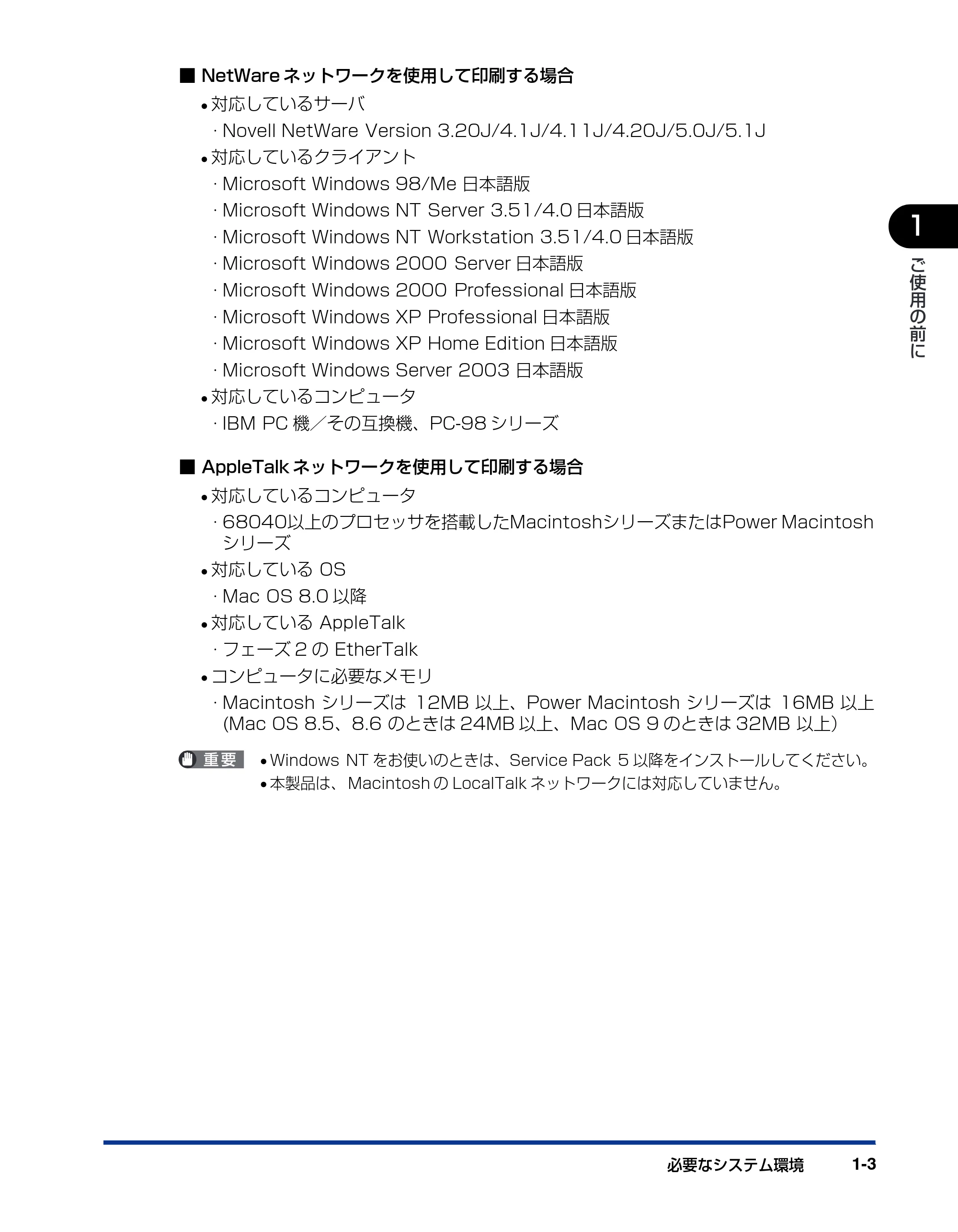 キヤノン LBP3800/3700 ネットワークガイド／本編 2006年5月25日更新 （PDF形式／2.58Mバイト） — 原本ページ — 13ページ