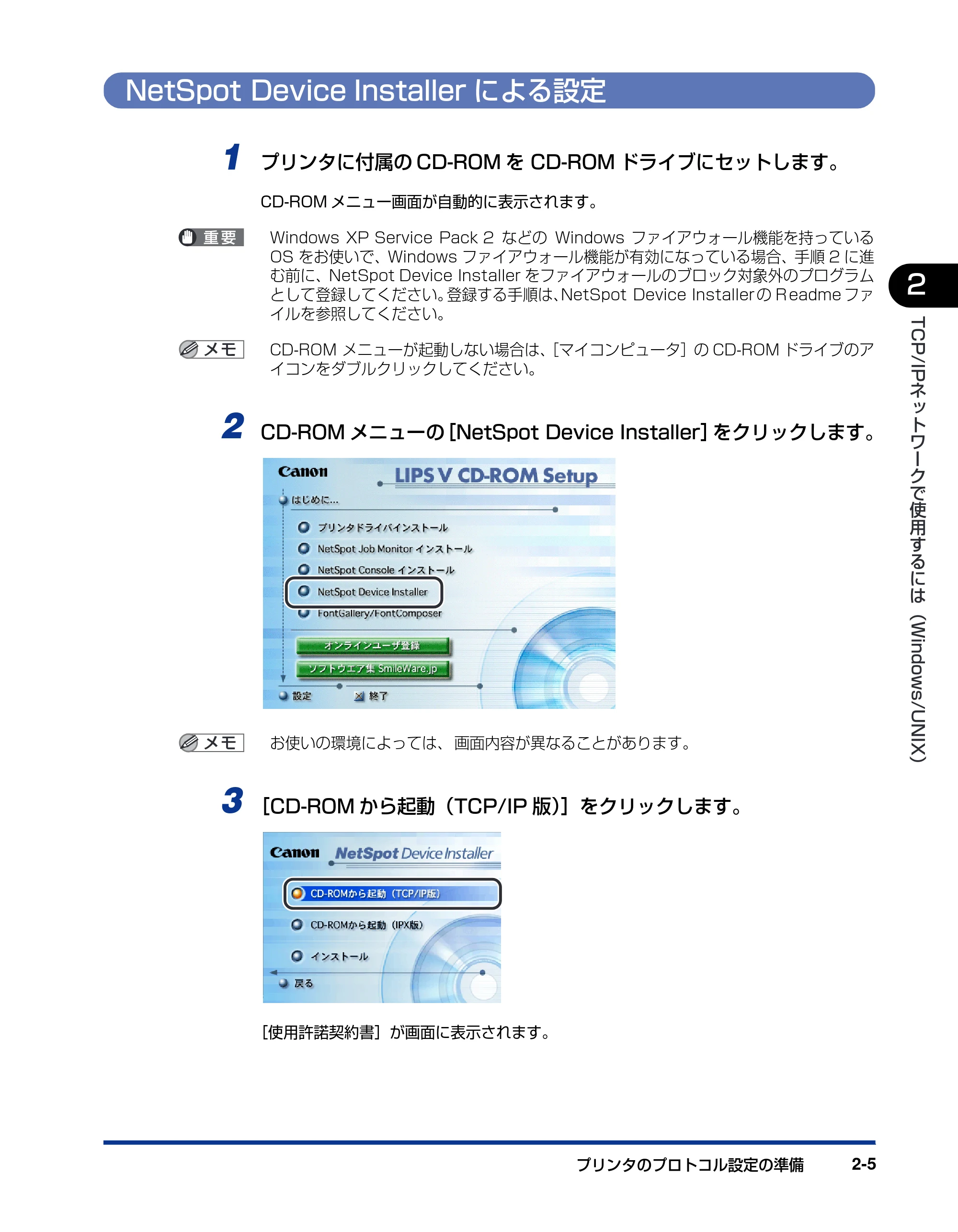 キヤノン LBP3800/3700 ネットワークガイド／本編 2006年5月25日更新 （PDF形式／2.58Mバイト） — NetSpot Device Installerによる設定 — 原本ページ — 23ページ