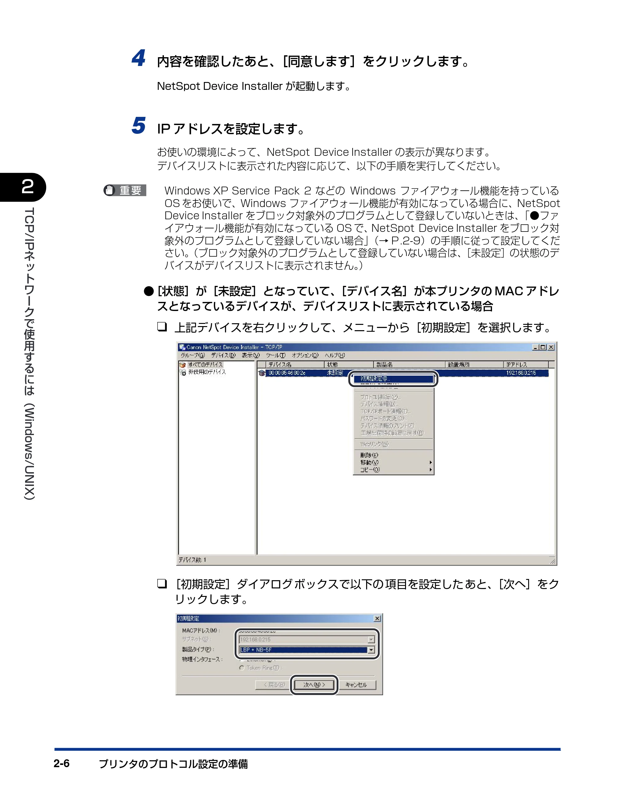 キヤノン LBP3800/3700 ネットワークガイド／本編 2006年5月25日更新 （PDF形式／2.58Mバイト） — 原本ページ — 24ページ