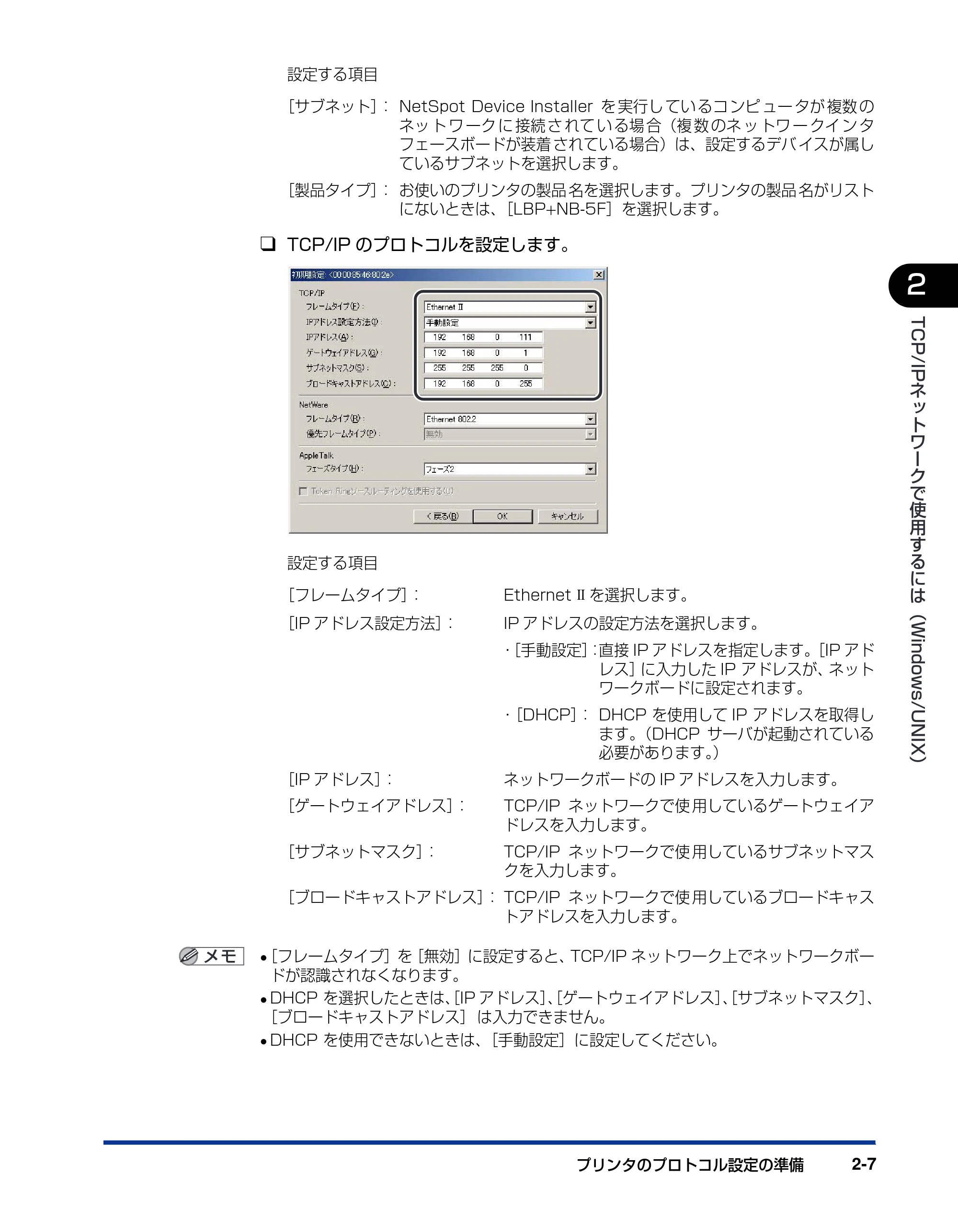 キヤノン LBP3800/3700 ネットワークガイド／本編 2006年5月25日更新 （PDF形式／2.58Mバイト） — 原本ページ — 25ページ