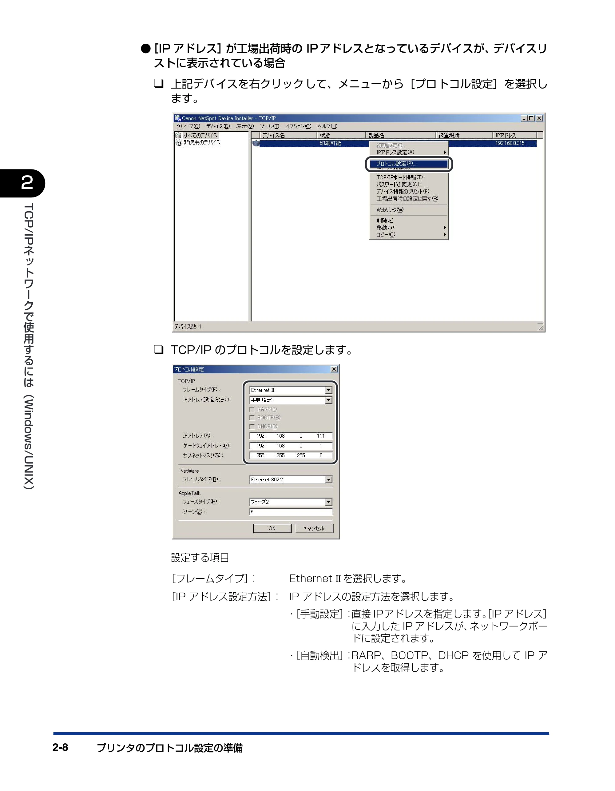 キヤノン LBP3800/3700 ネットワークガイド／本編 2006年5月25日更新 （PDF形式／2.58Mバイト） — 原本ページ — 26ページ