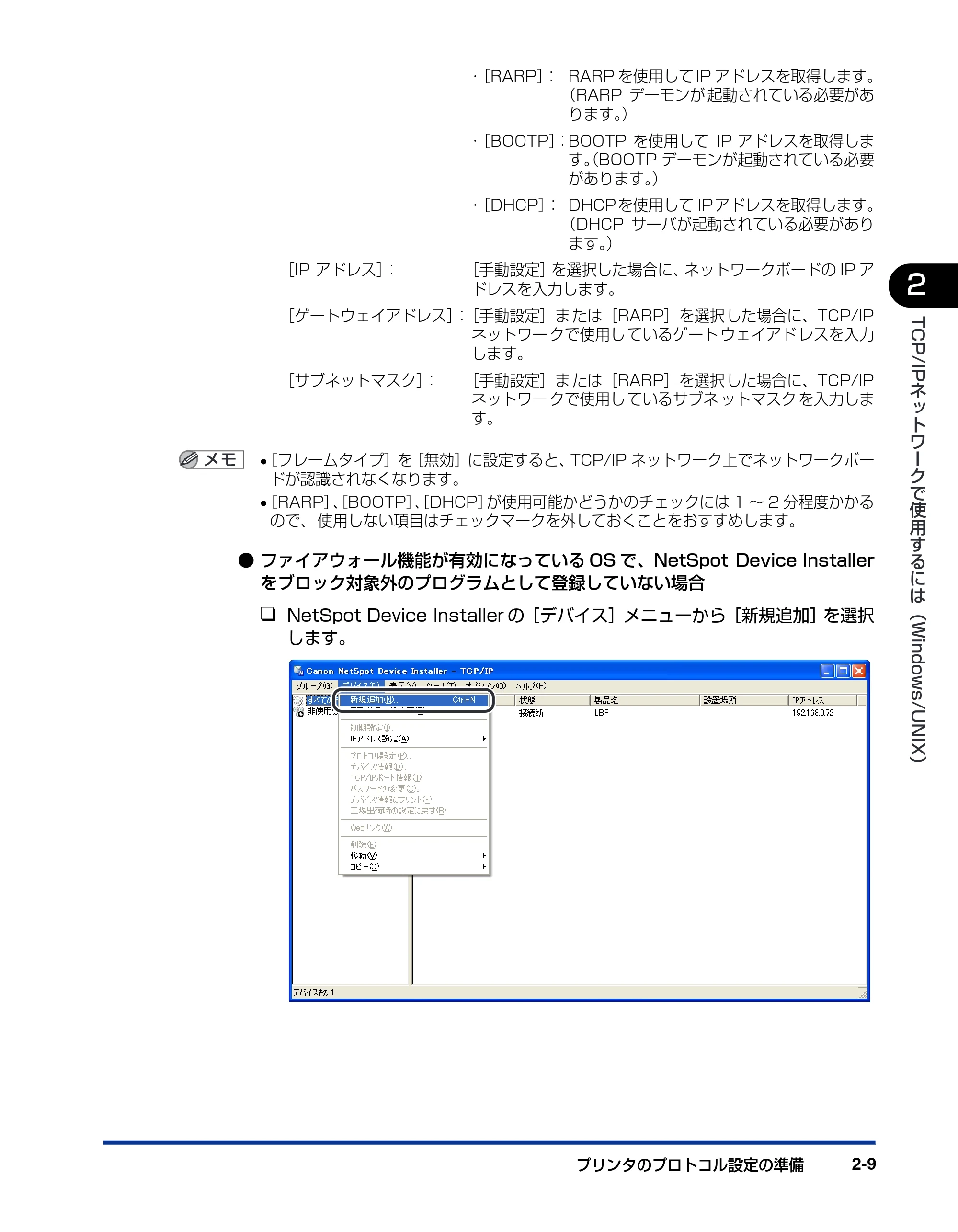 キヤノン LBP3800/3700 ネットワークガイド／本編 2006年5月25日更新 （PDF形式／2.58Mバイト） — 原本ページ — 27ページ