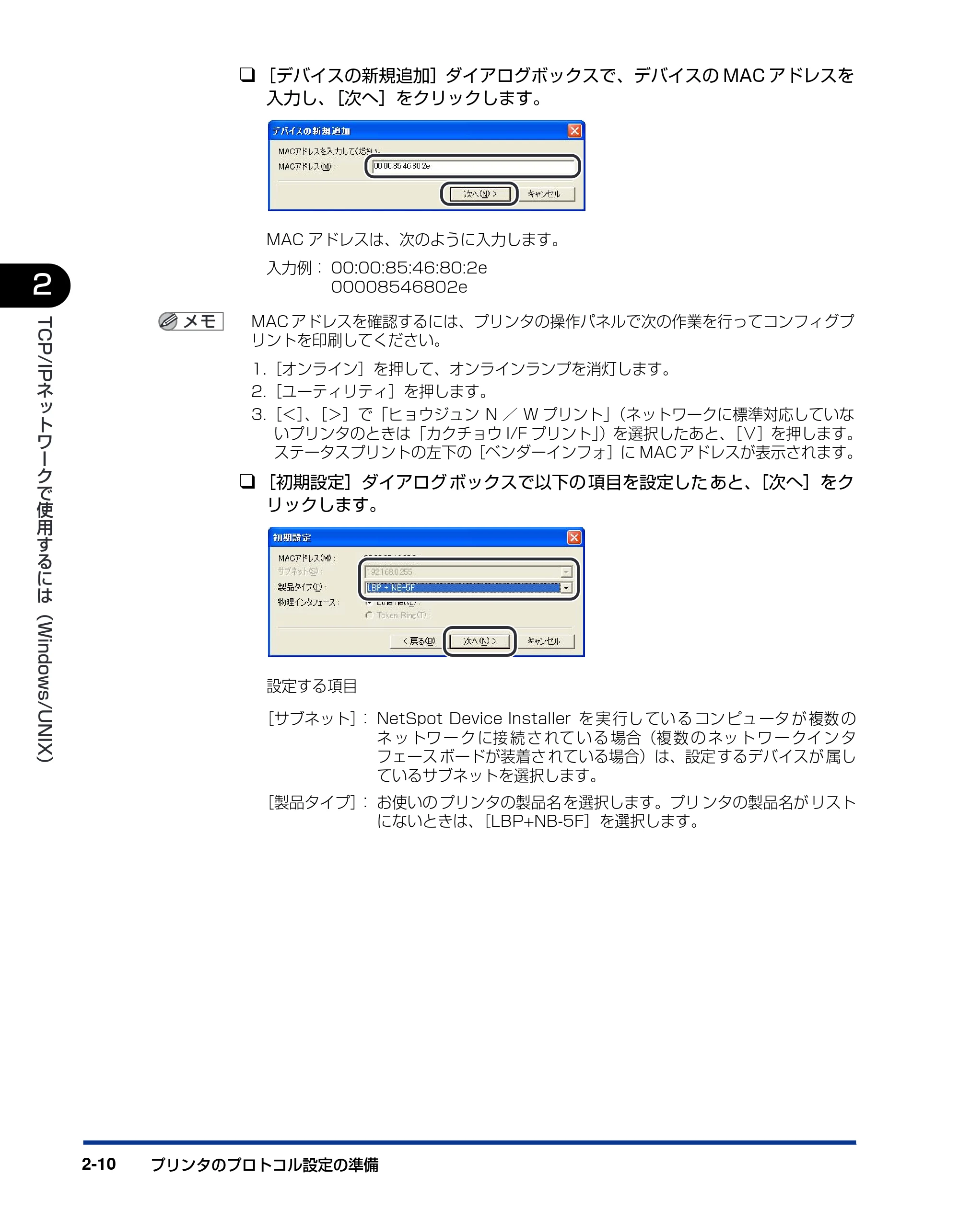 キヤノン LBP3800/3700 ネットワークガイド／本編 2006年5月25日更新 （PDF形式／2.58Mバイト） — 原本ページ — 28ページ