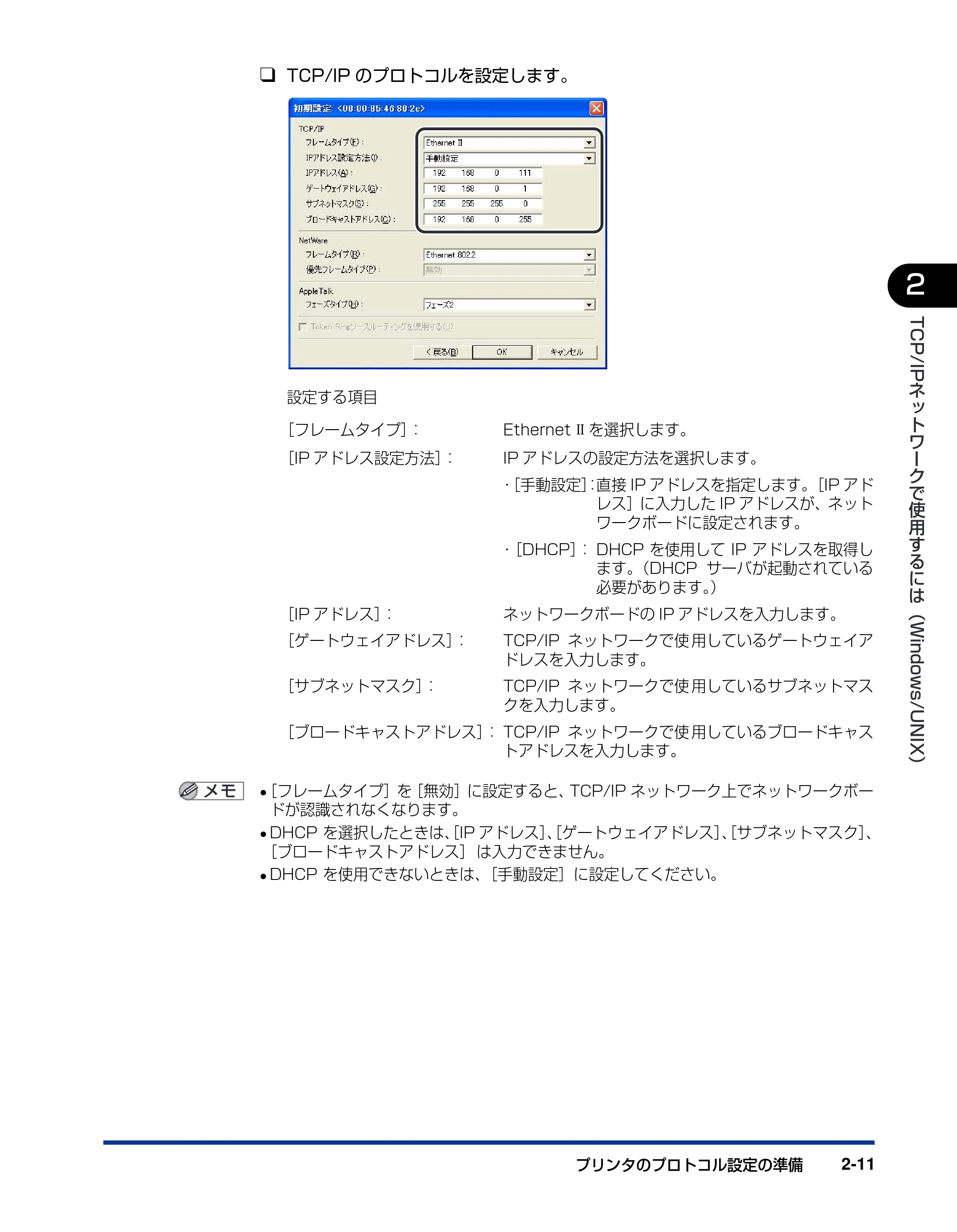 キヤノン LBP3800/3700 ネットワークガイド／本編 2006年5月25日更新 （PDF形式／2.58Mバイト） — 原本ページ — 29ページ