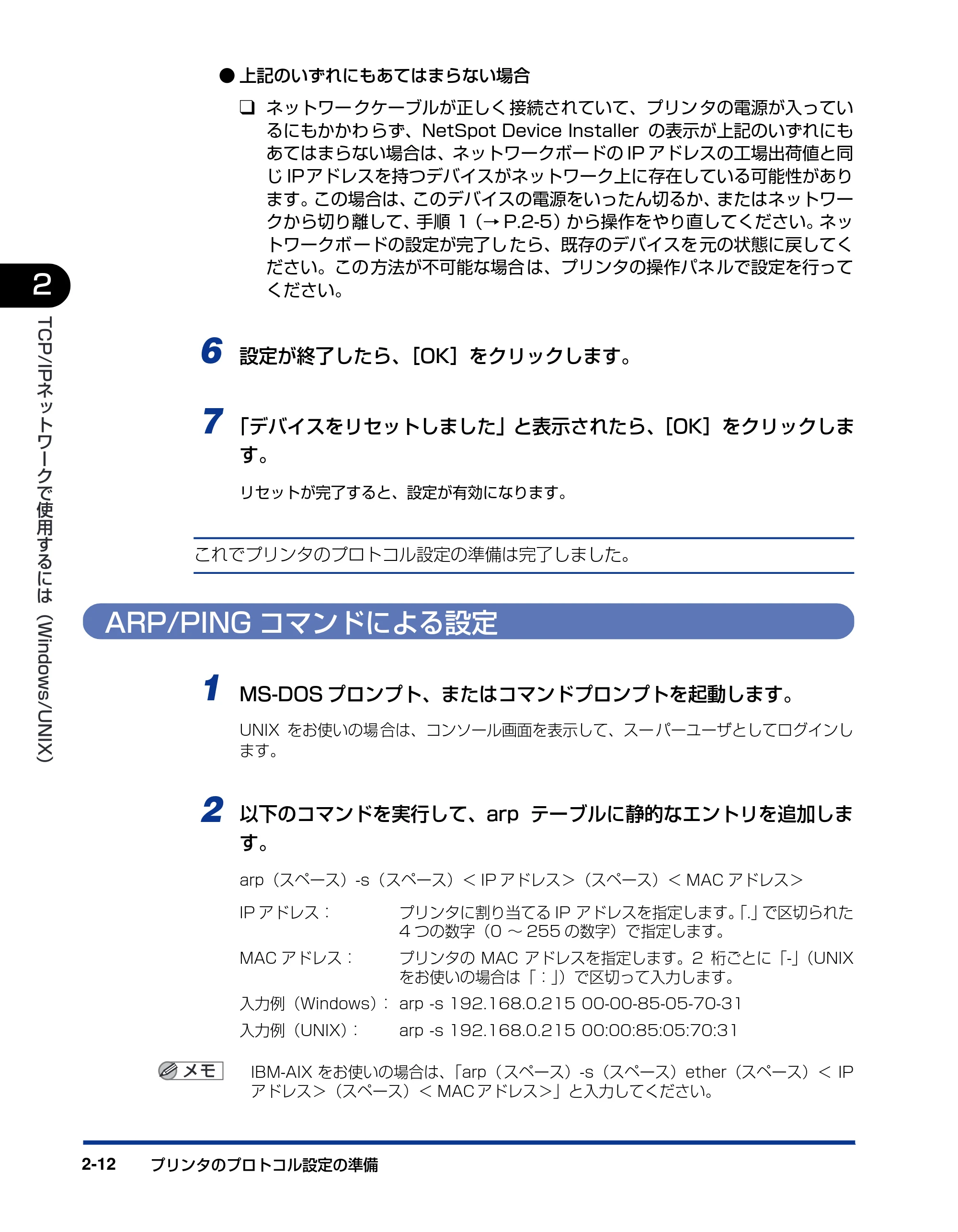 キヤノン LBP3800/3700 ネットワークガイド／本編 2006年5月25日更新 （PDF形式／2.58Mバイト） — ARP/PINGコマンドによる設定 — 原本ページ — 30ページ