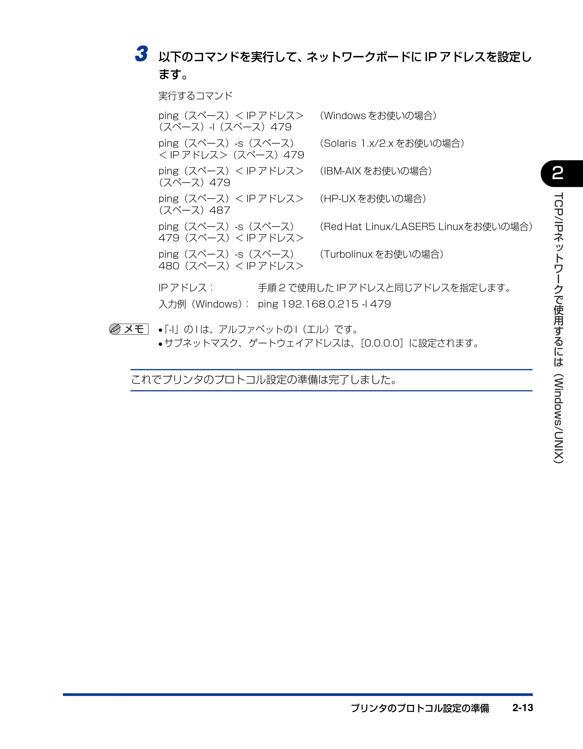 キヤノン LBP3800/3700 ネットワークガイド／本編 2006年5月25日更新 （PDF形式／2.58Mバイト） — 原本ページ — 31ページ