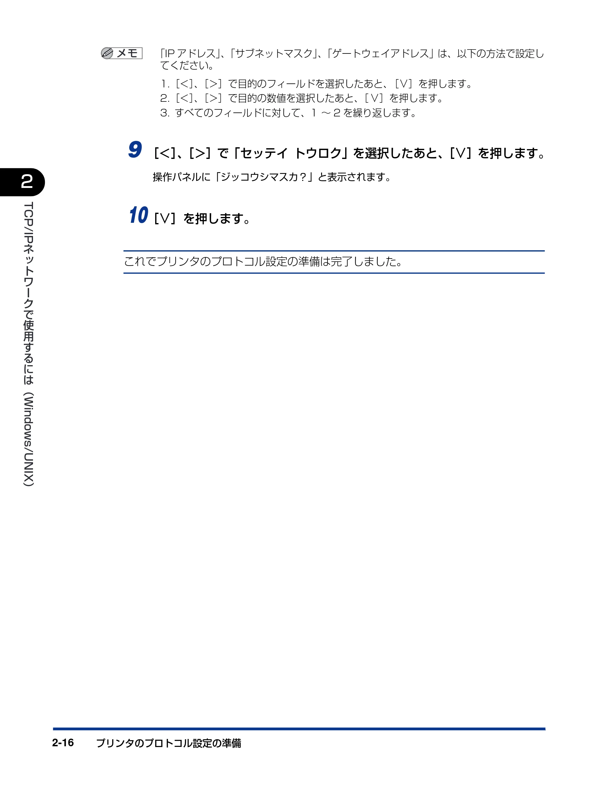 キヤノン LBP3800/3700 ネットワークガイド／本編 2006年5月25日更新 （PDF形式／2.58Mバイト） — 原本ページ — 34ページ