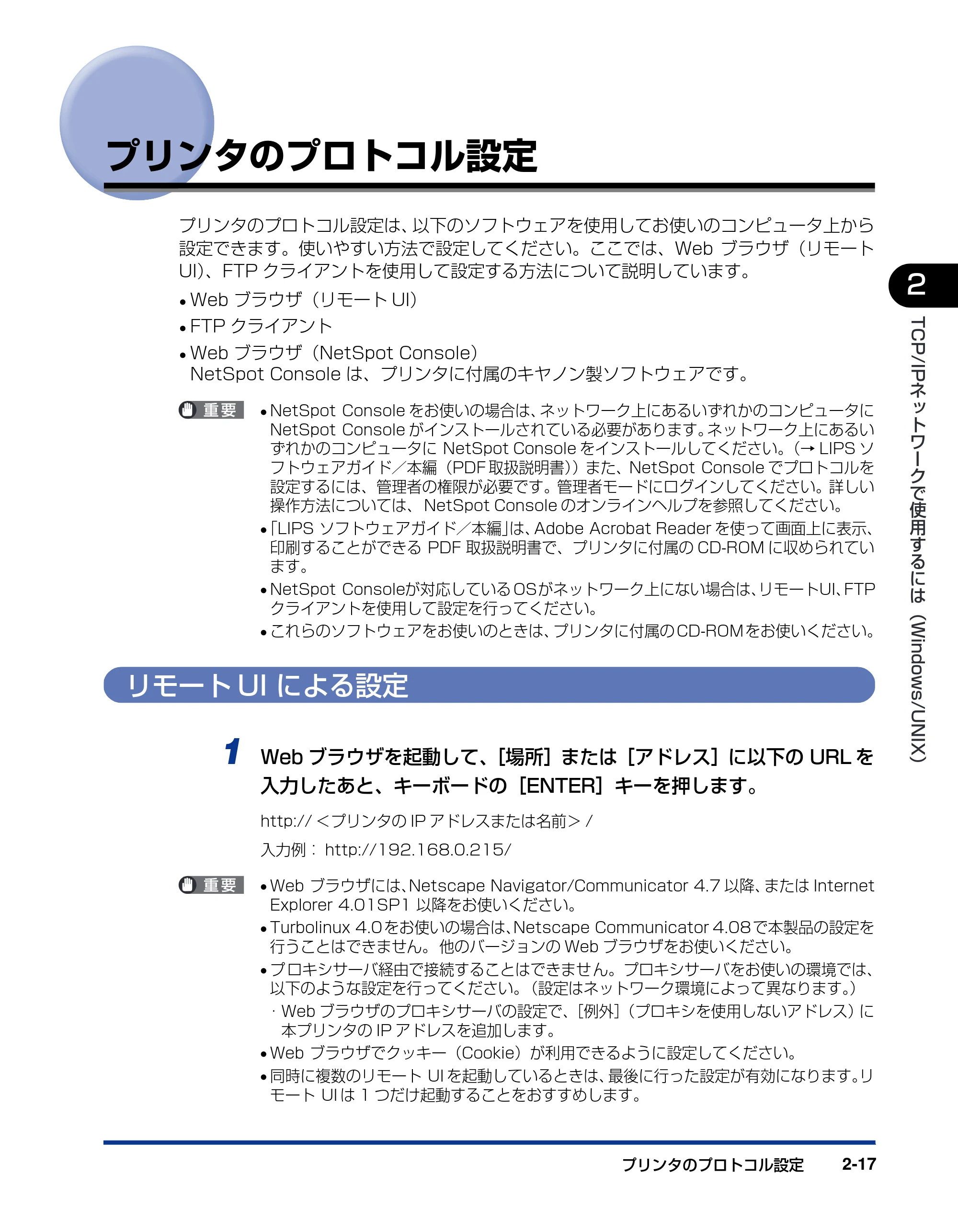 キヤノン LBP3800/3700 ネットワークガイド／本編 2006年5月25日更新 （PDF形式／2.58Mバイト） — プリンタのプロトコル設定 — 原本ページ — 35ページ