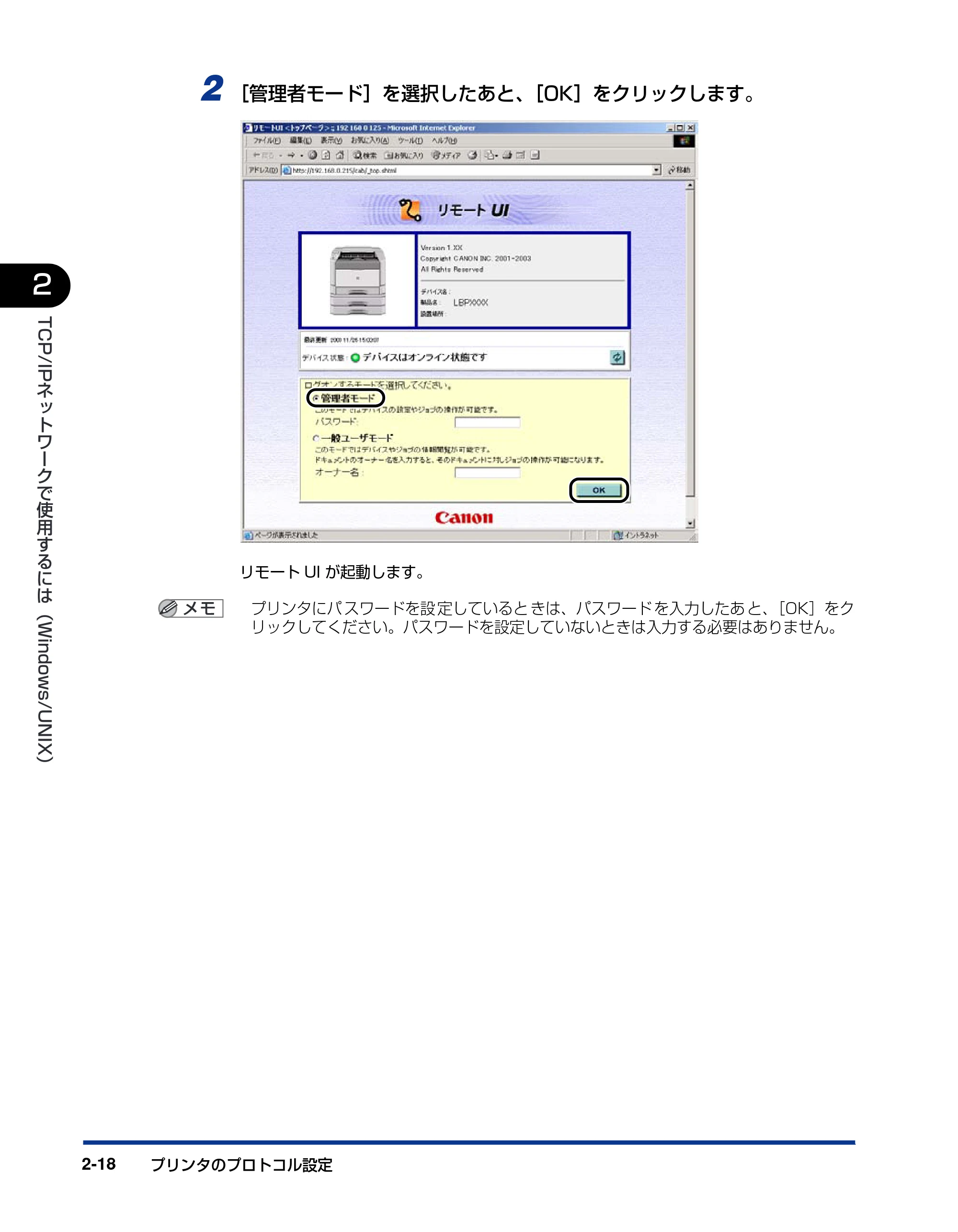キヤノン LBP3800/3700 ネットワークガイド／本編 2006年5月25日更新 （PDF形式／2.58Mバイト） — 原本ページ — 36ページ