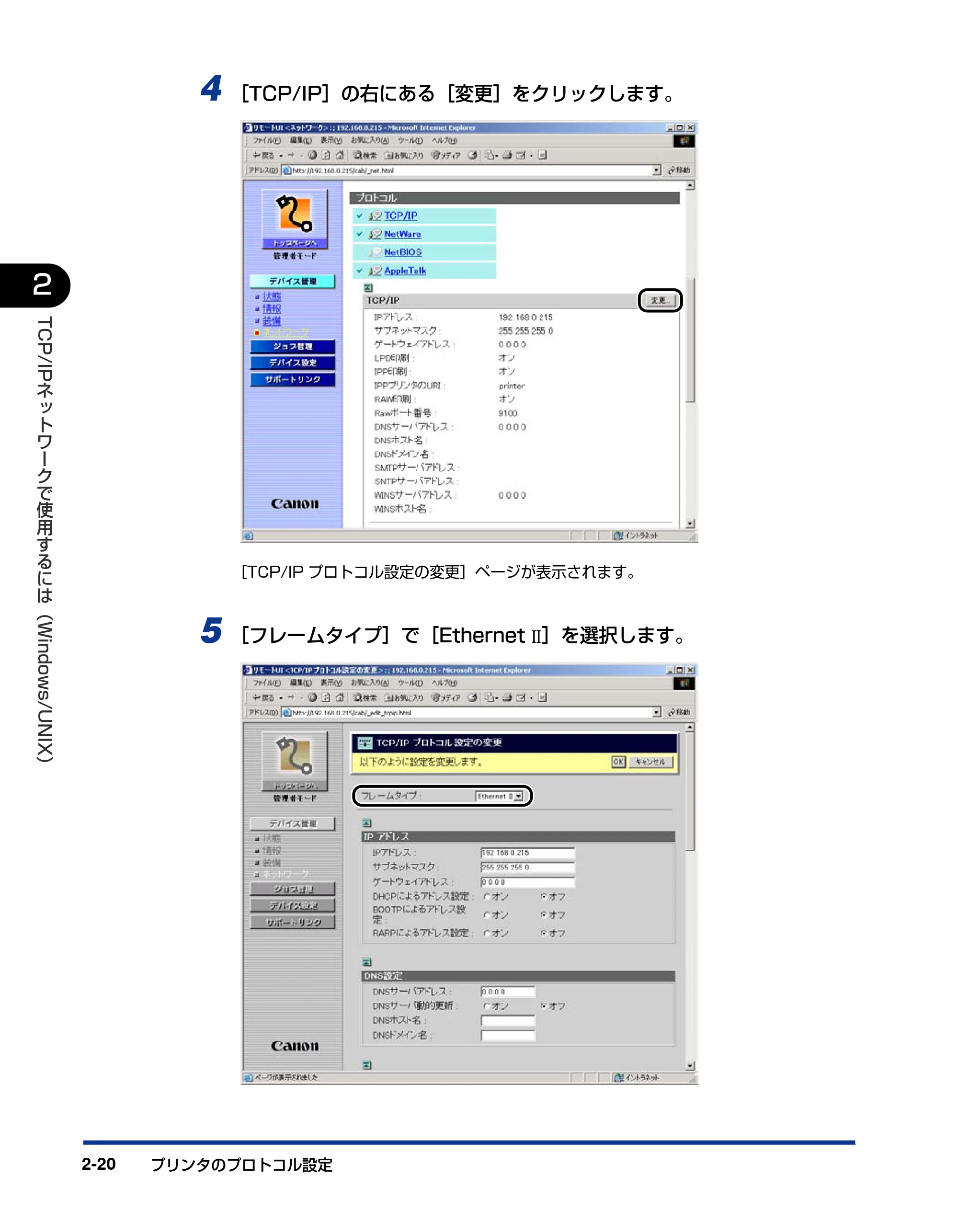 キヤノン LBP3800/3700 ネットワークガイド／本編 2006年5月25日更新 （PDF形式／2.58Mバイト） — 原本ページ — 38ページ