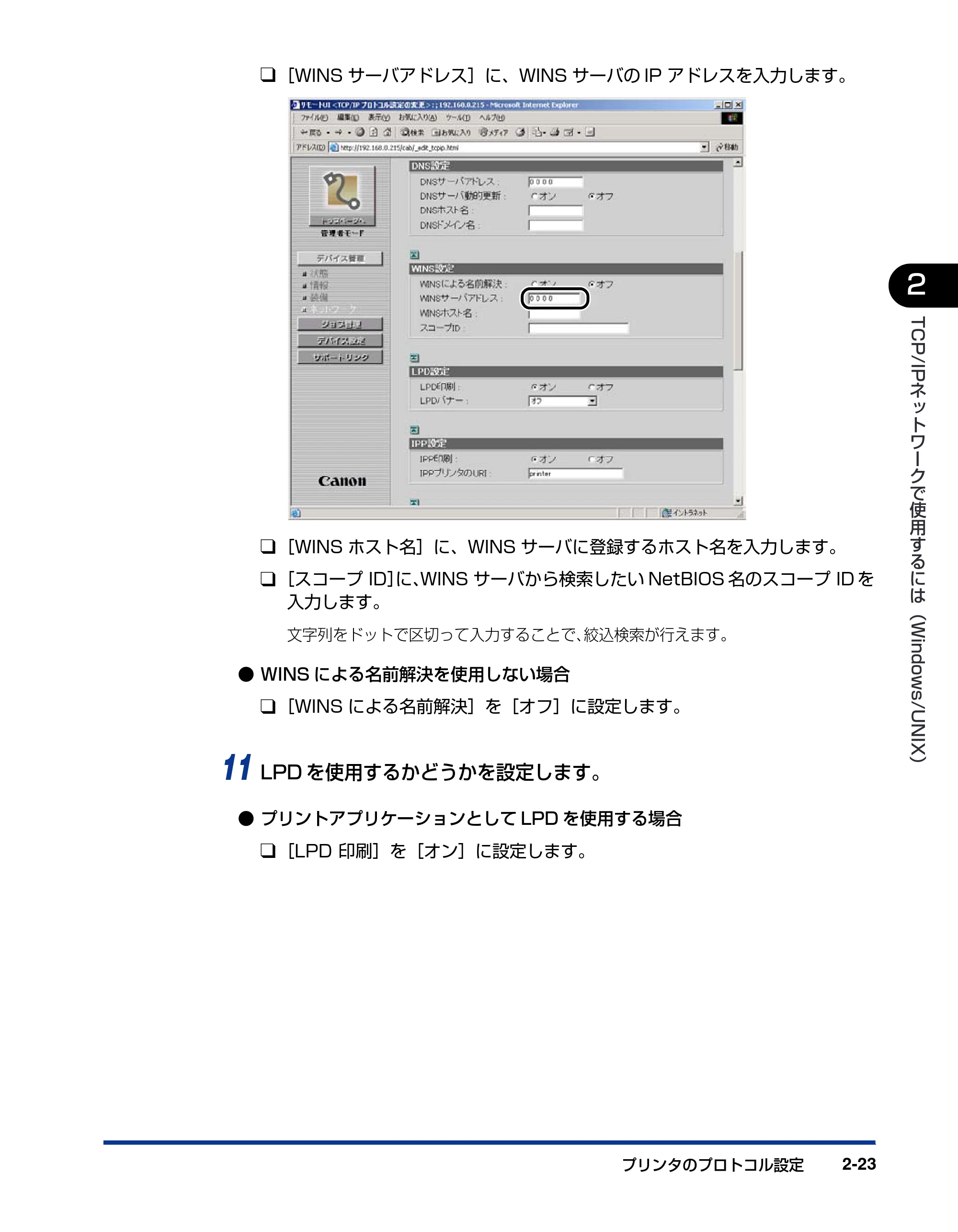 キヤノン LBP3800/3700 ネットワークガイド/本編 2006年5月25日更新 (PDF形式/2.58Mバイト) — 原本ページ — 41ページ