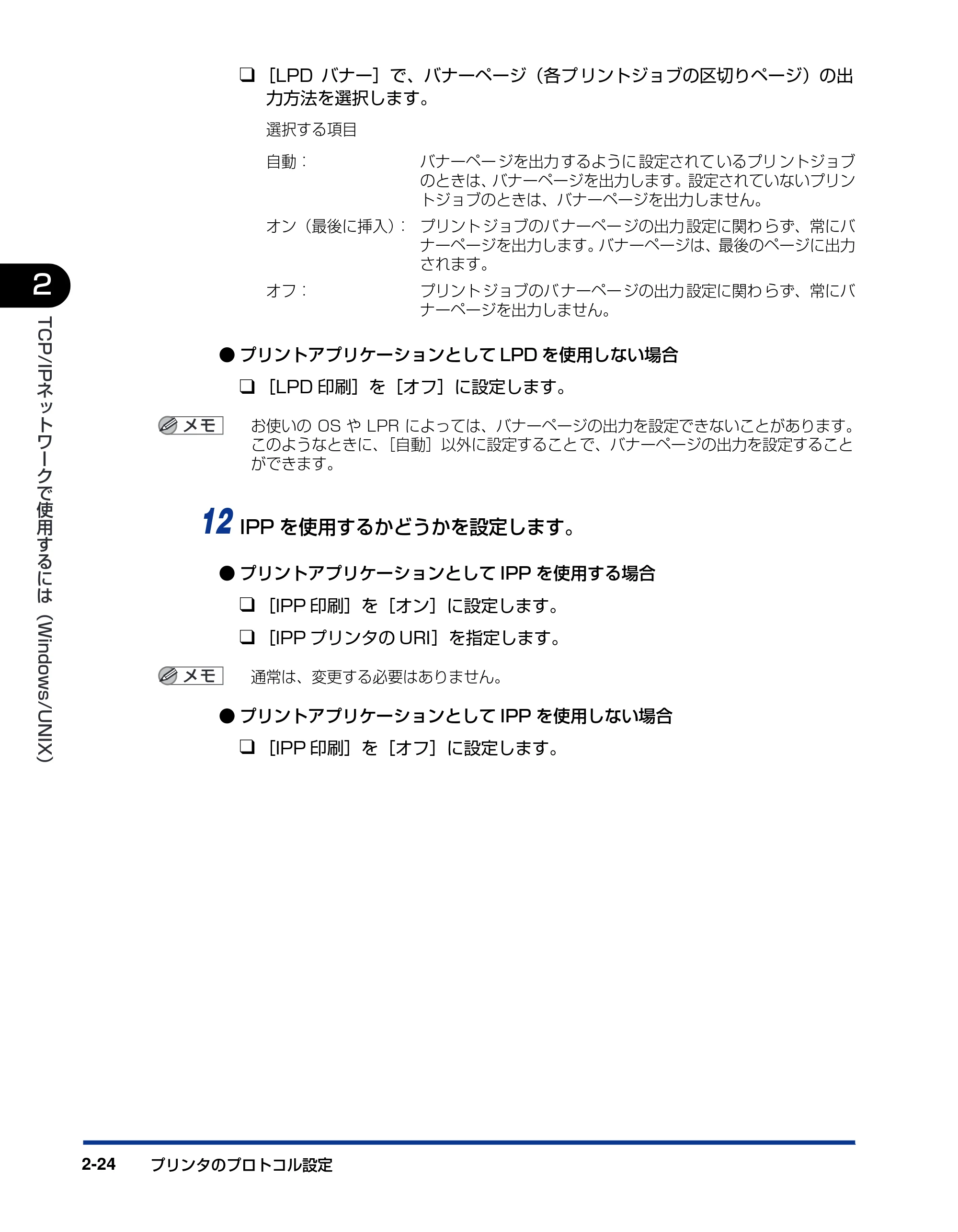 キヤノン LBP3800/3700 ネットワークガイド/本編 2006年5月25日更新 (PDF形式/2.58Mバイト) — 原本ページ — 42ページ