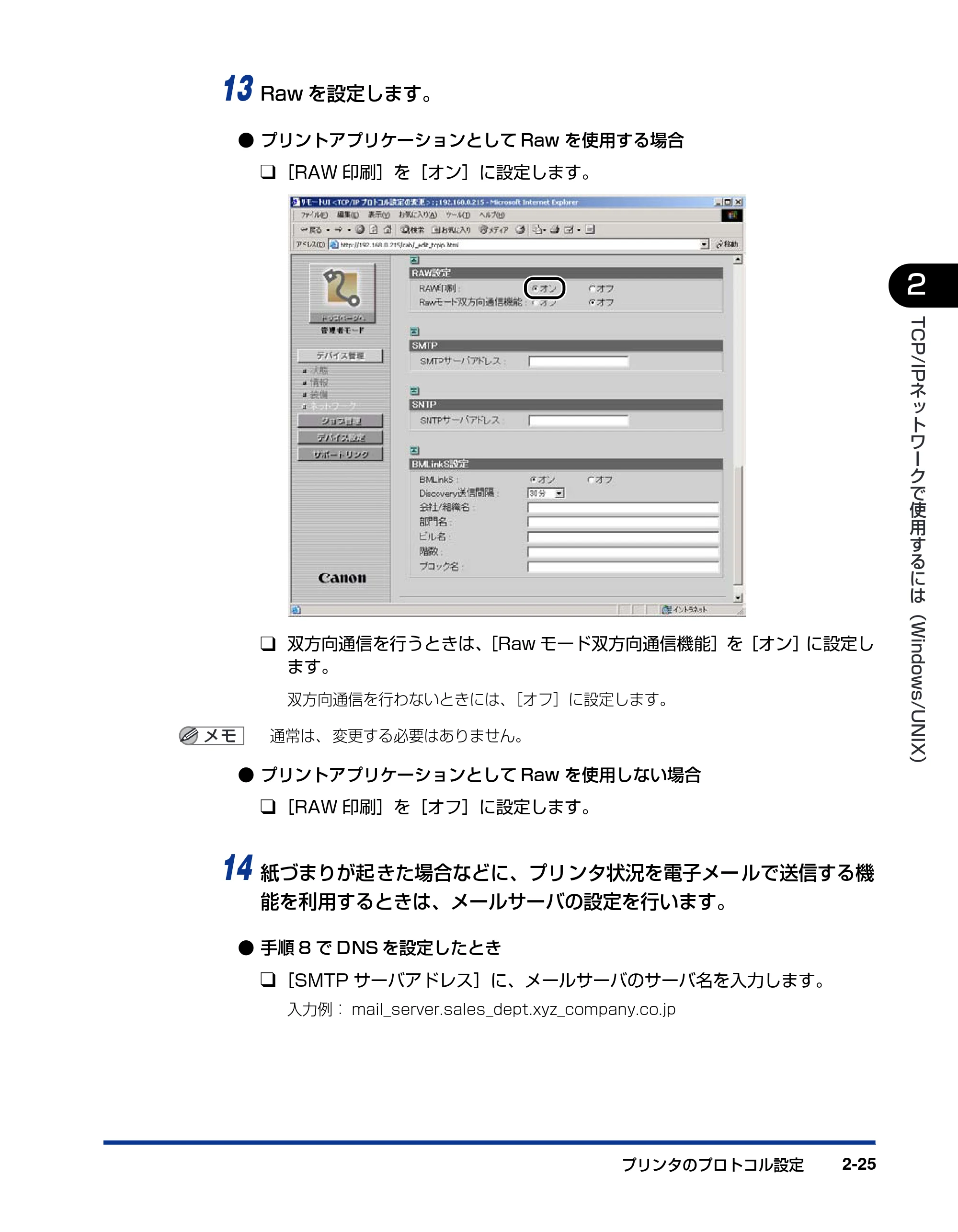キヤノン LBP3800/3700 ネットワークガイド/本編 2006年5月25日更新 (PDF形式/2.58Mバイト) — 原本ページ — 43ページ