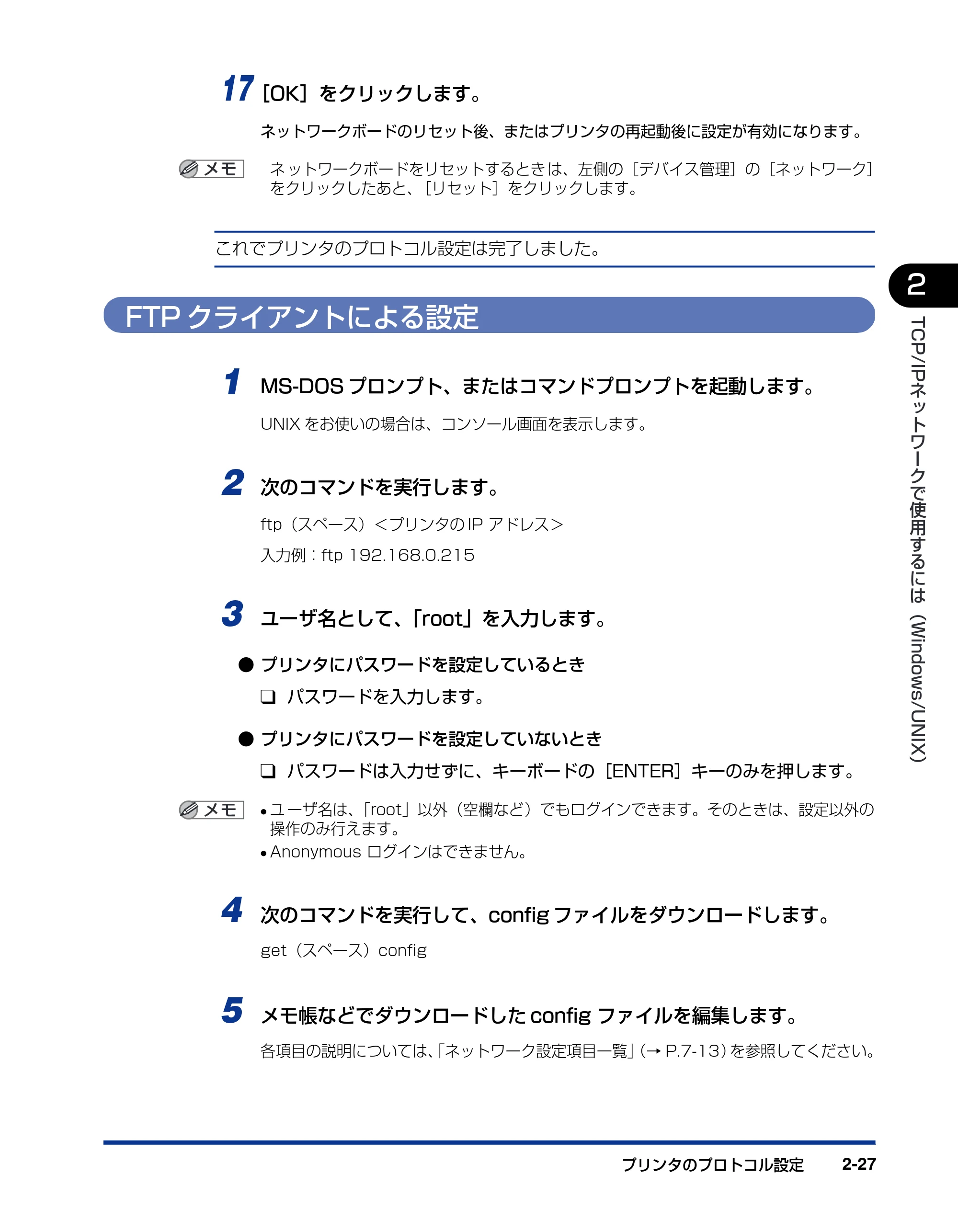 キヤノン LBP3800/3700 ネットワークガイド/本編 2006年5月25日更新 (PDF形式/2.58Mバイト) — FTPクライアントによる設定 — 原本ページ — 45ページ